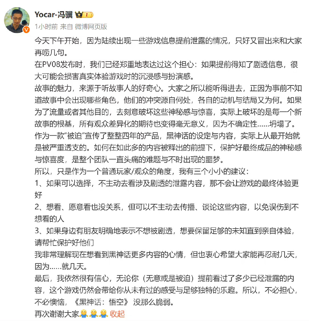 #黑神话再登顶Steam周销榜##黑神话制作人回应游戏泄露##黑神话悟空泄露# 
