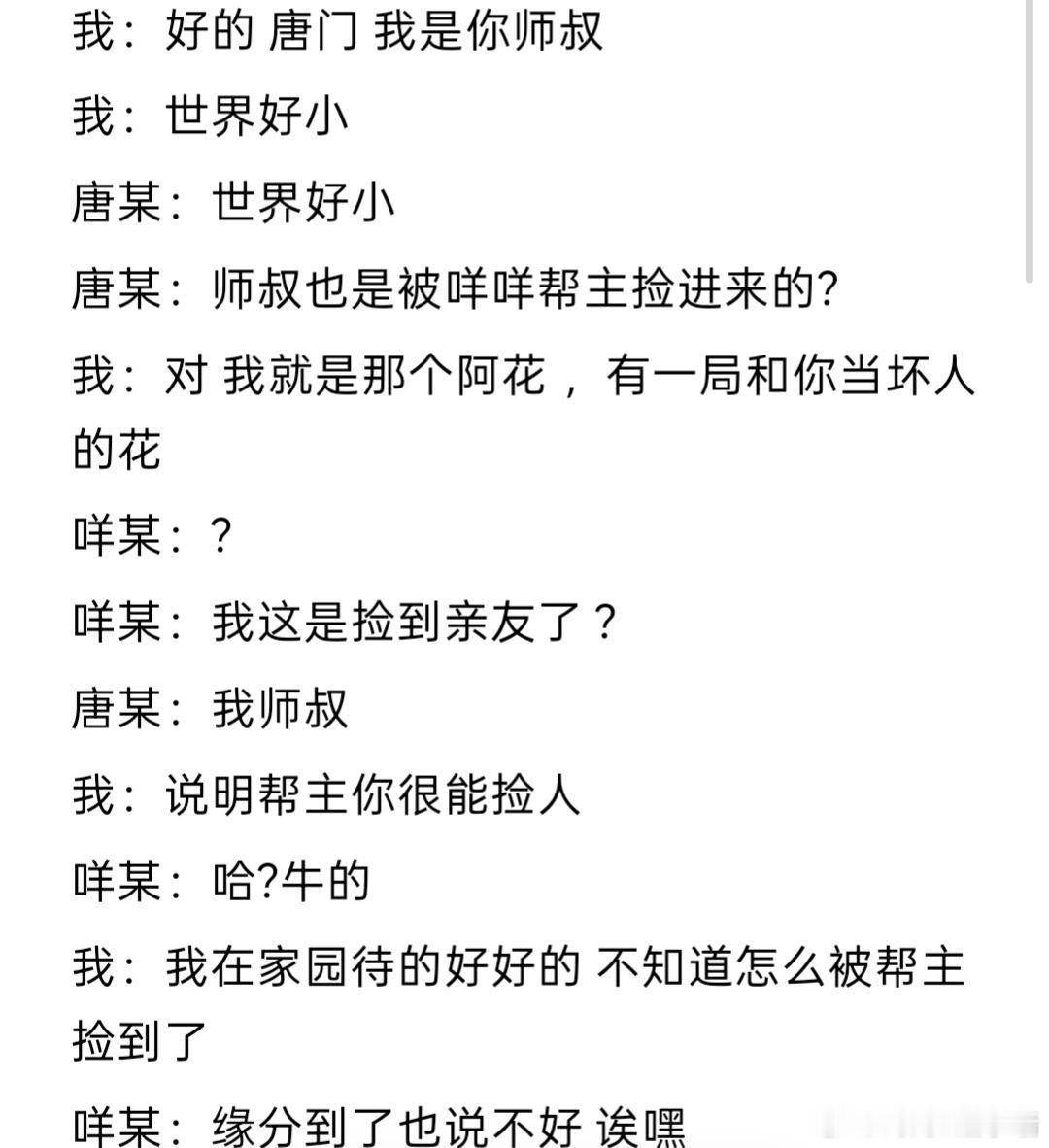 剑网3[超话]剑网3趣事[超话]投稿:关于我小号和我师侄被咩某捡进同一个帮会的事