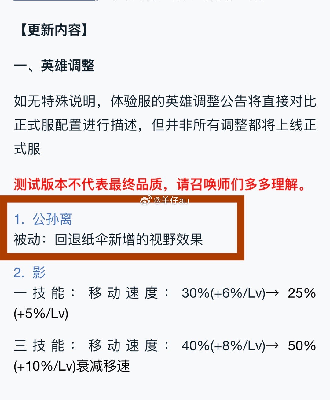 9月6日体验服更新公孙离回退纸伞新增的视野效果#王者荣耀##王者玩家的自我修养#
