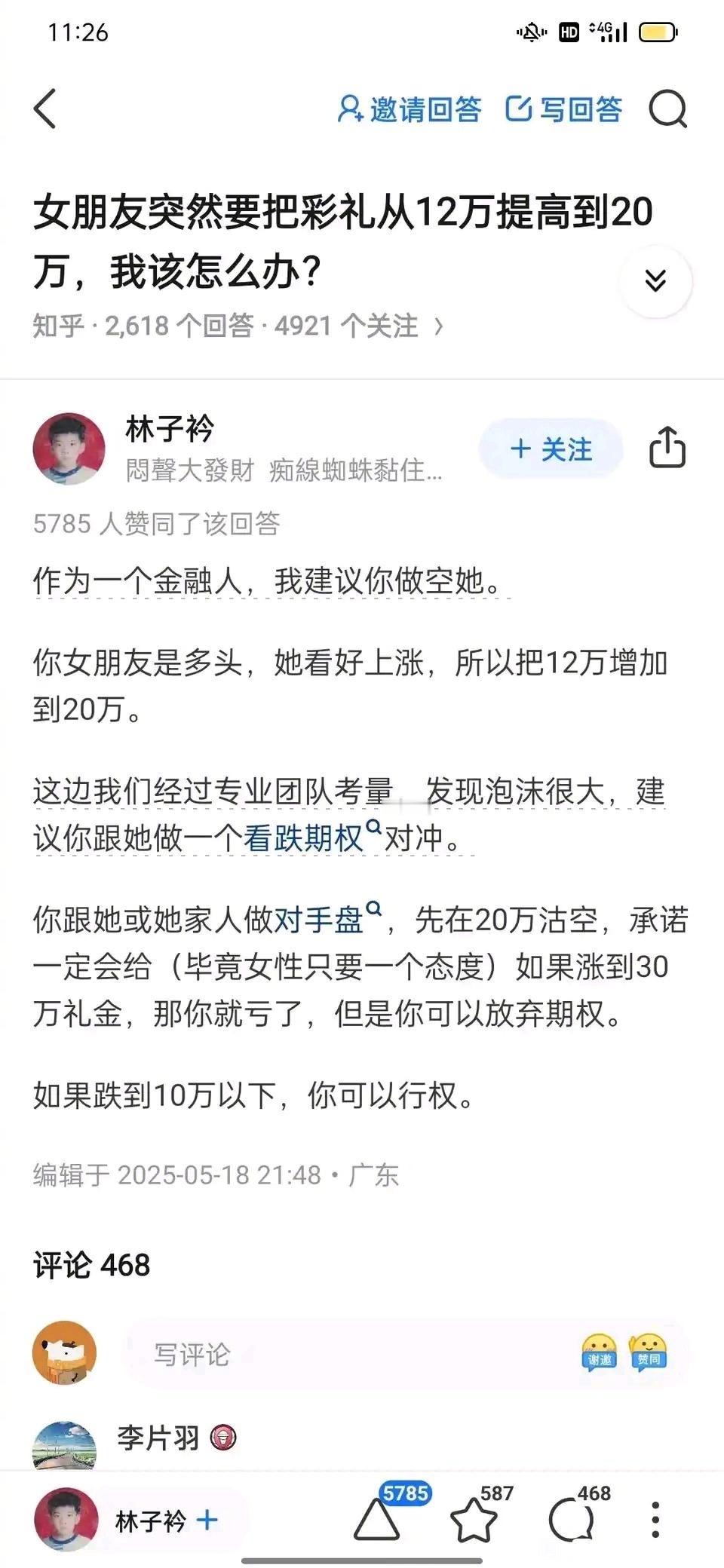 女朋友突然把彩礼从12万提高到20万，我该怎么办？ ​​​
