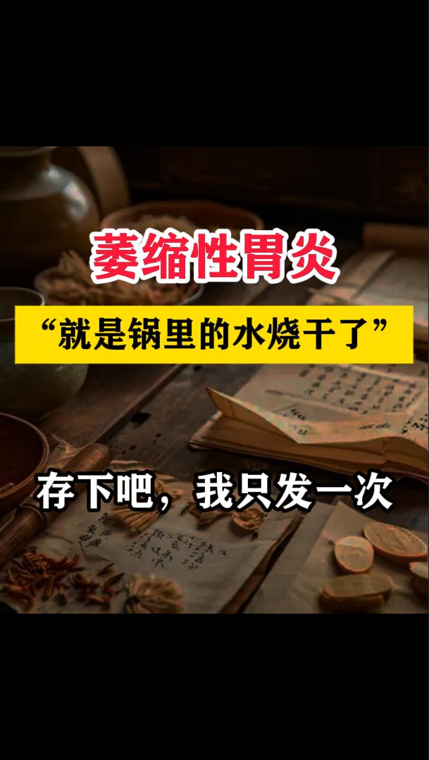 萎缩性胃炎在中医属于“胃脘痛”、“痞满”、“嘈杂”等范畴,一般认为慢性...