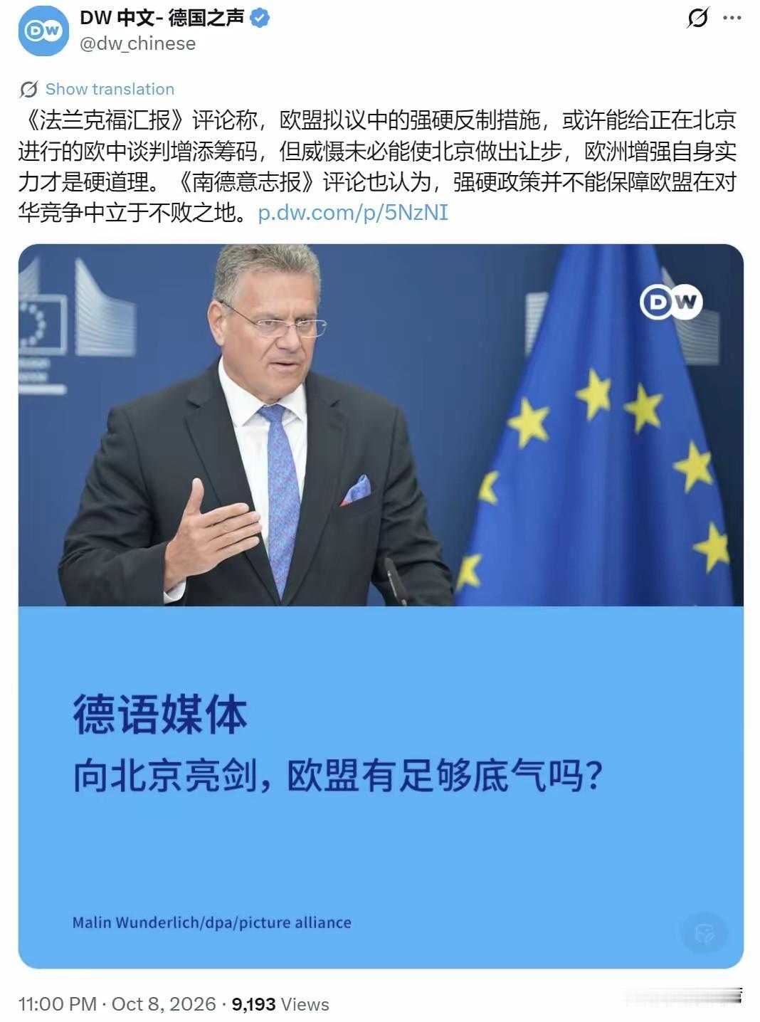 德媒说的好，欧盟有什么实力对中国进行经济威吓，到头来只能自取其辱！