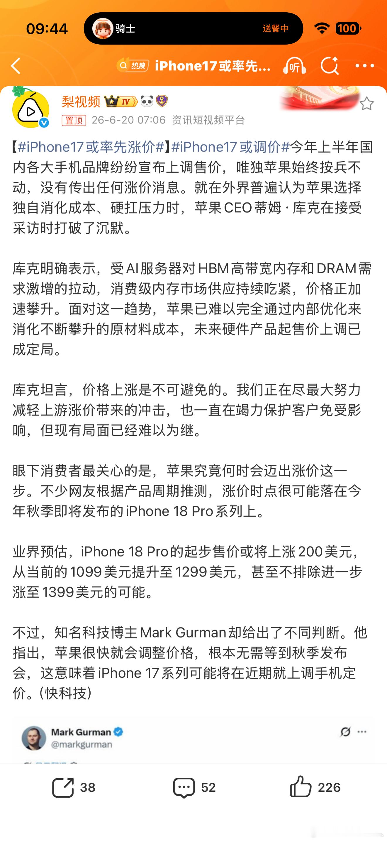 iPhone17或率先涨价每年618后批发渠道新机行情都会上涨，原因是新机逐步停