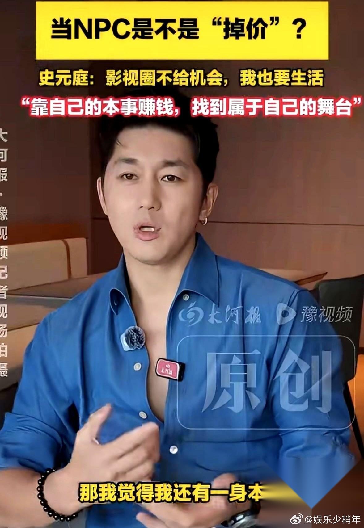 36岁，中戏科班毕业的演员史元庭，把简历递给了短剧的选角导演。 对方手指划拉着一