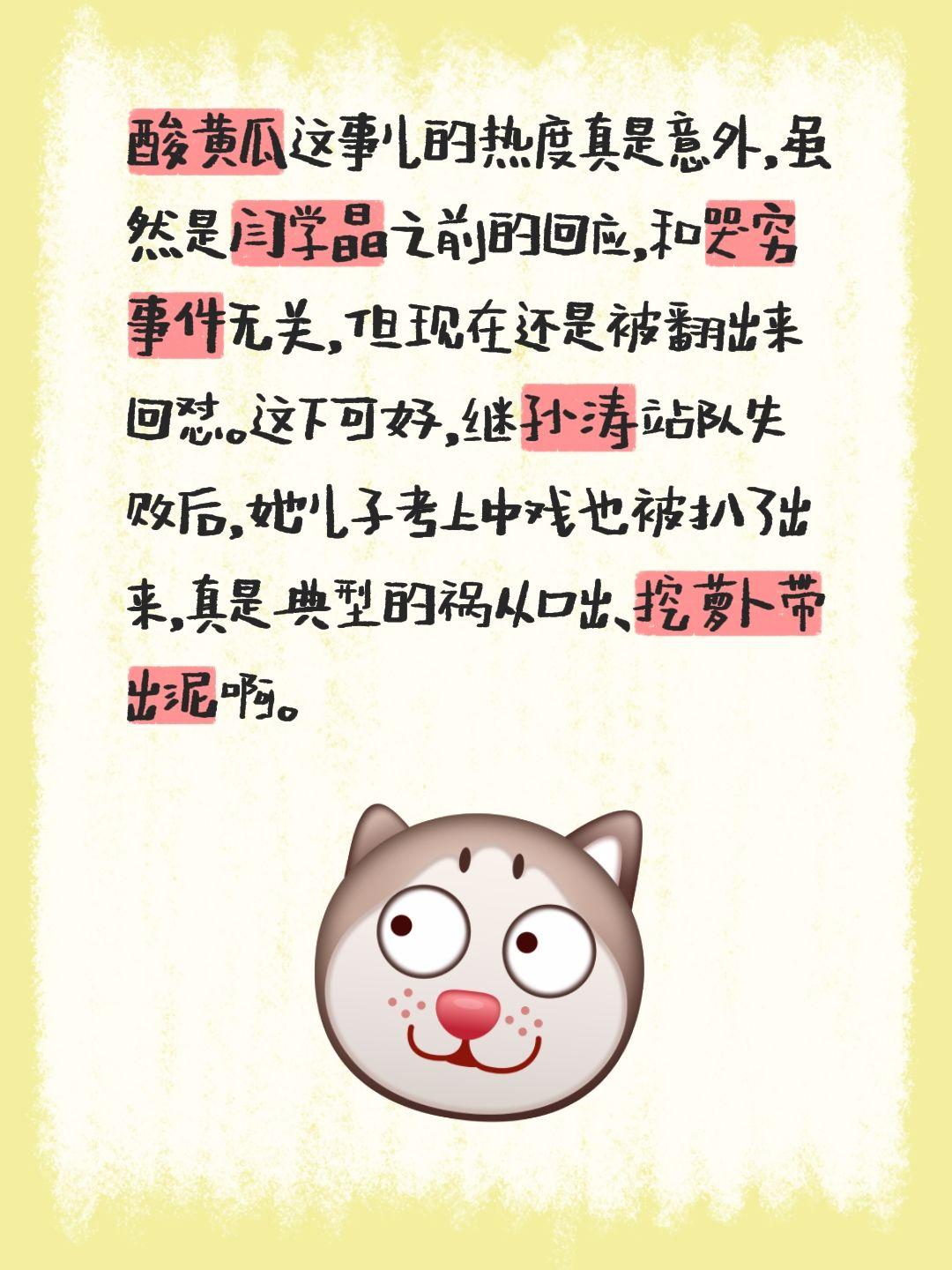 鸿水的100条热点评点（4）酸黄瓜这事儿的热度真是意外，虽然是闫学晶之前的回应，