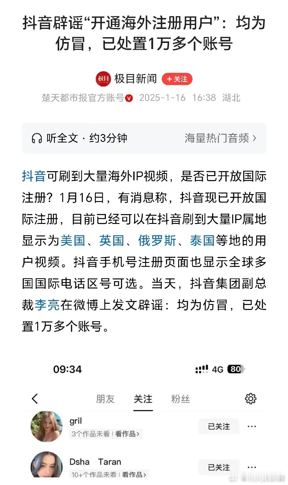 抖音已处理1万多仿冒外国用户账号 抖音已处理1万多个仿冒外国用户账号  注意防范