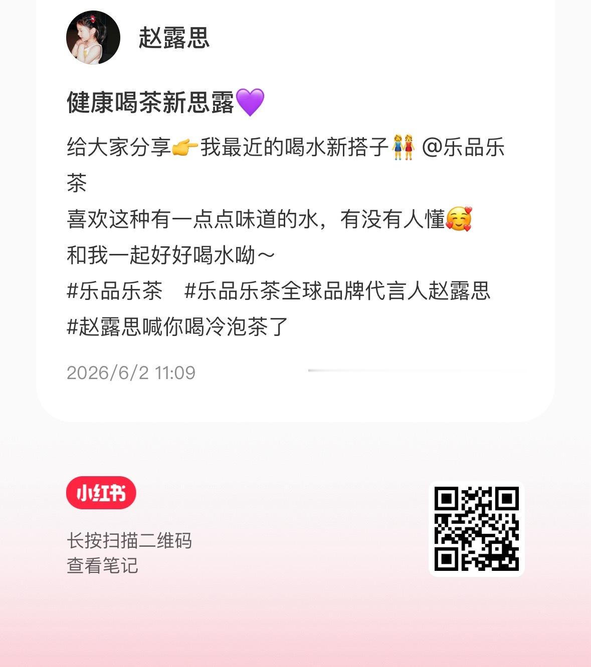 赵露思  露思更新🍠，都来点赞收藏评论啦赵露思