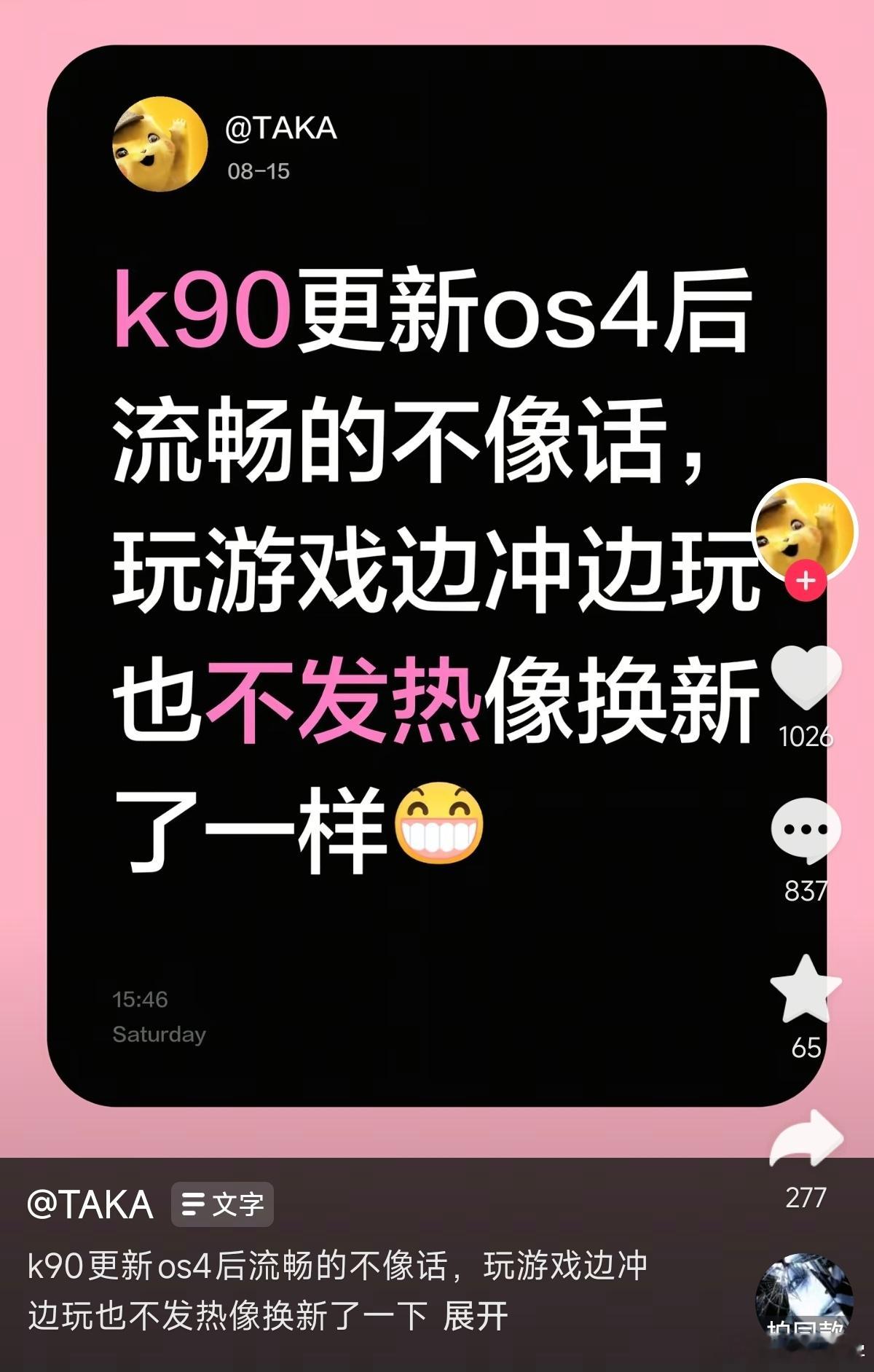 网友评价，升级澎湃OS4后流畅的不像话。PS：不是我吹的，不是我吹的，不是我吹的