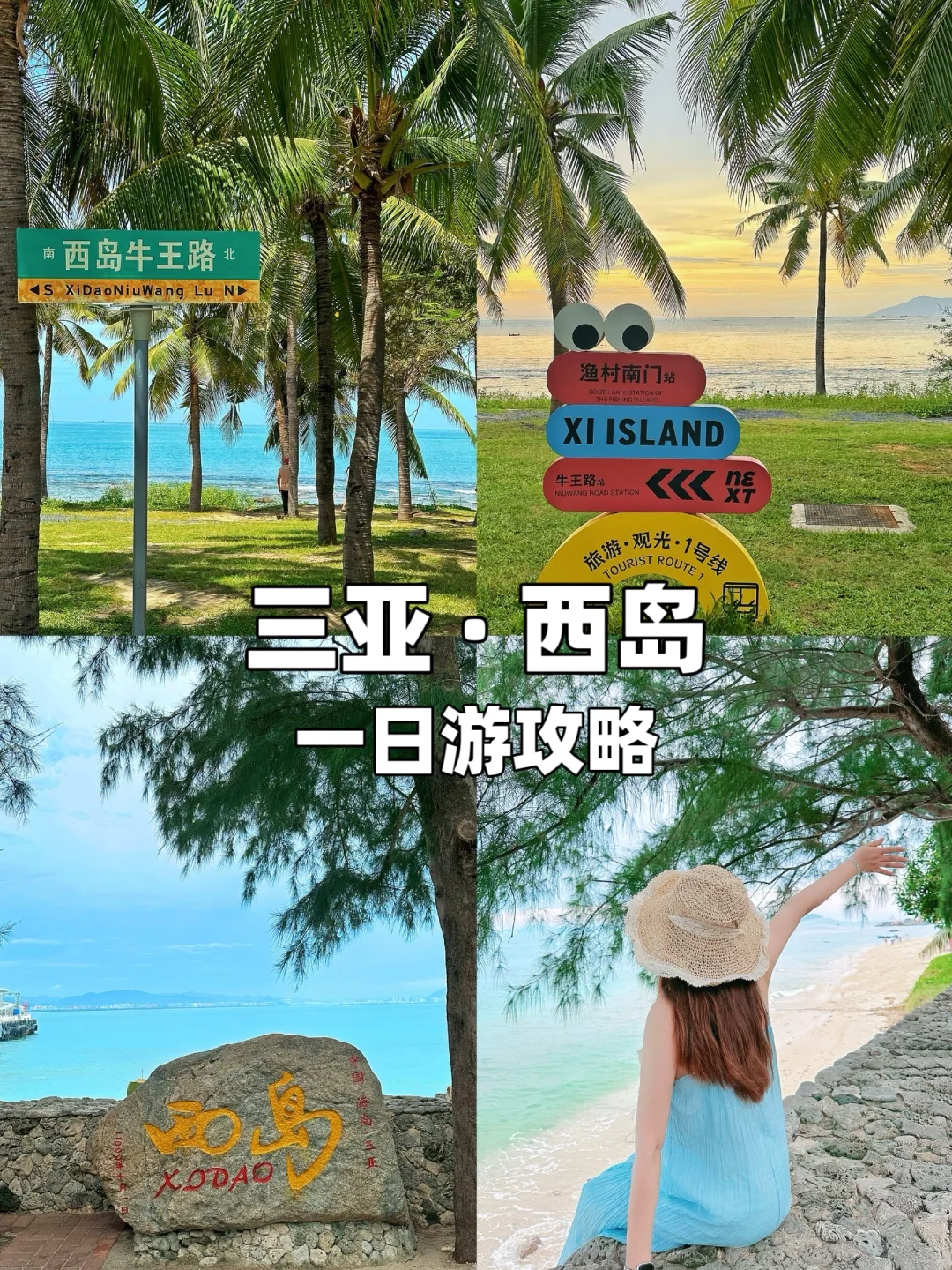三亚西岛已回！一日游避雷攻略总结❗️❗️