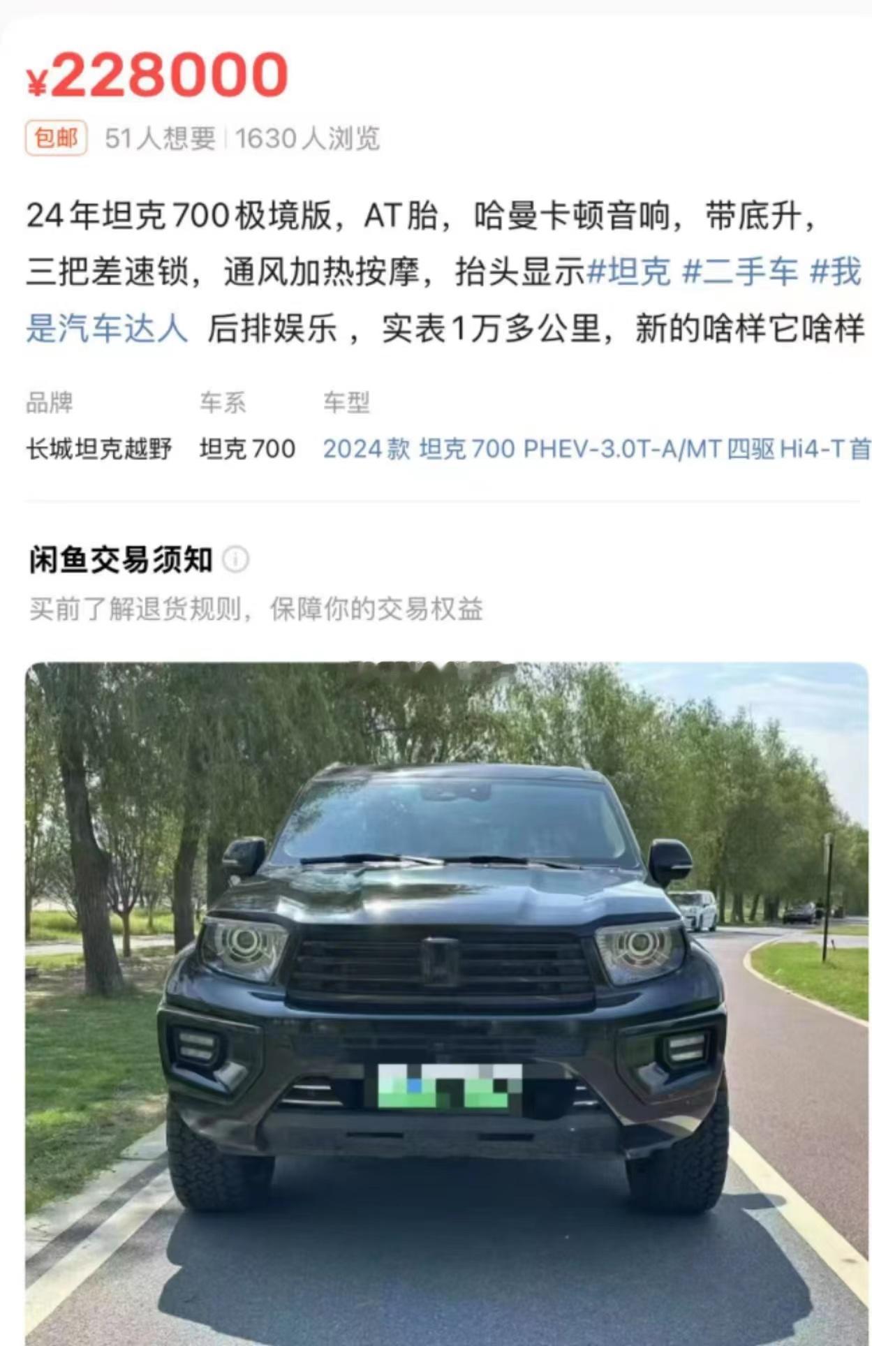 坦克700的二手车报价~~~您满意不？？？海阔试车超话 ​​​
