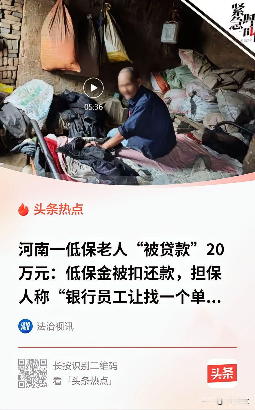 “必须严查！”河南南阳，60岁的低保老人，不识字，靠每月几百块钱过日子。不料，侄