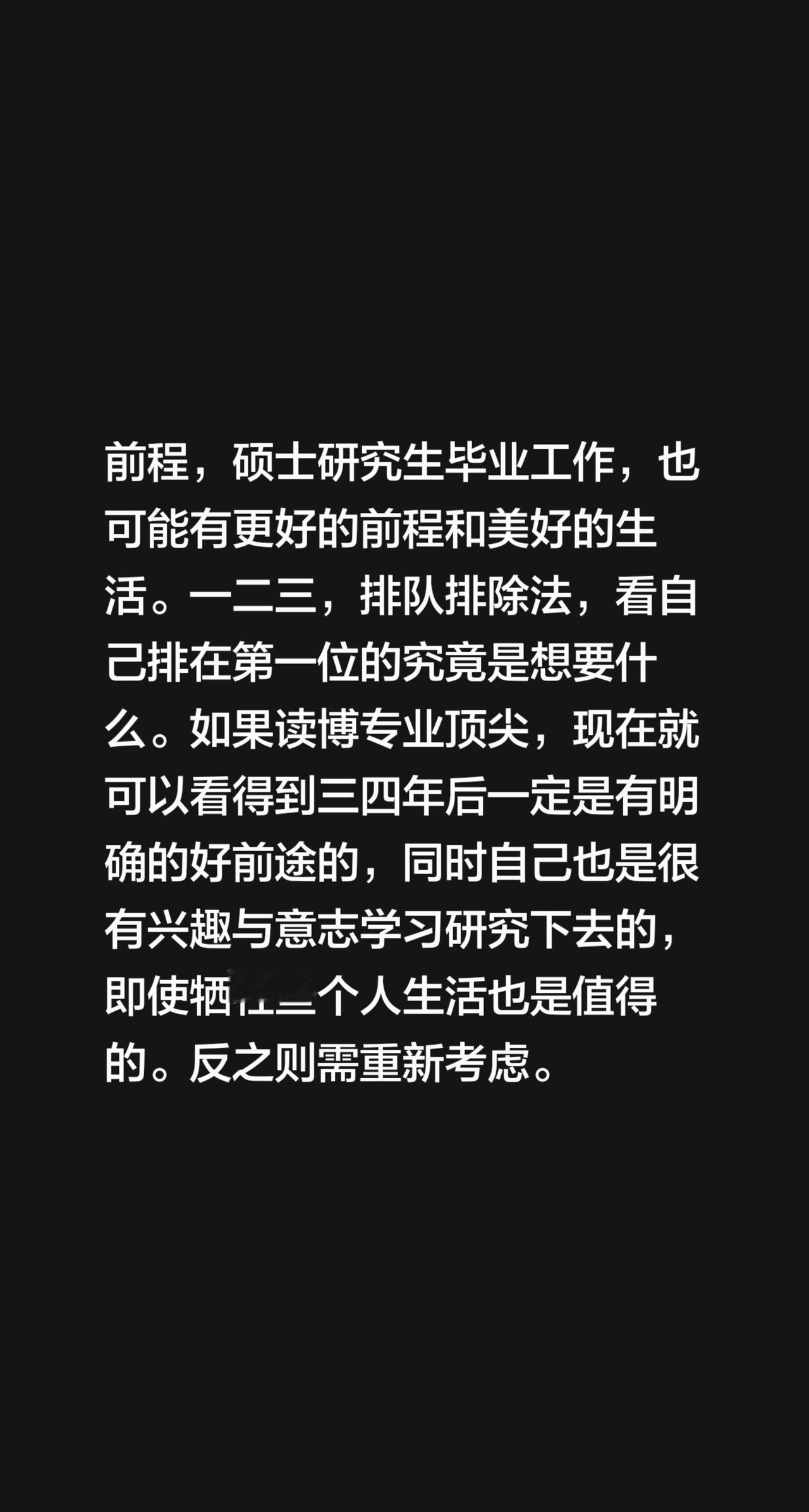 我评论了@过期的小鲜肉 的作品：
如今时代变了，读博未必一定有前程，硕士研究生毕