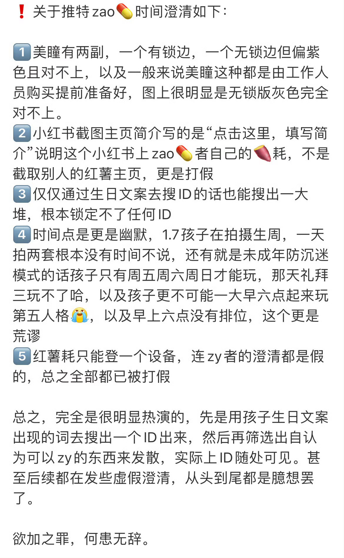 曝王橹杰私联推特首发那个人都删掉跑路了，怎么还能热搜啊，王橹杰好惨的吧，澄清来了