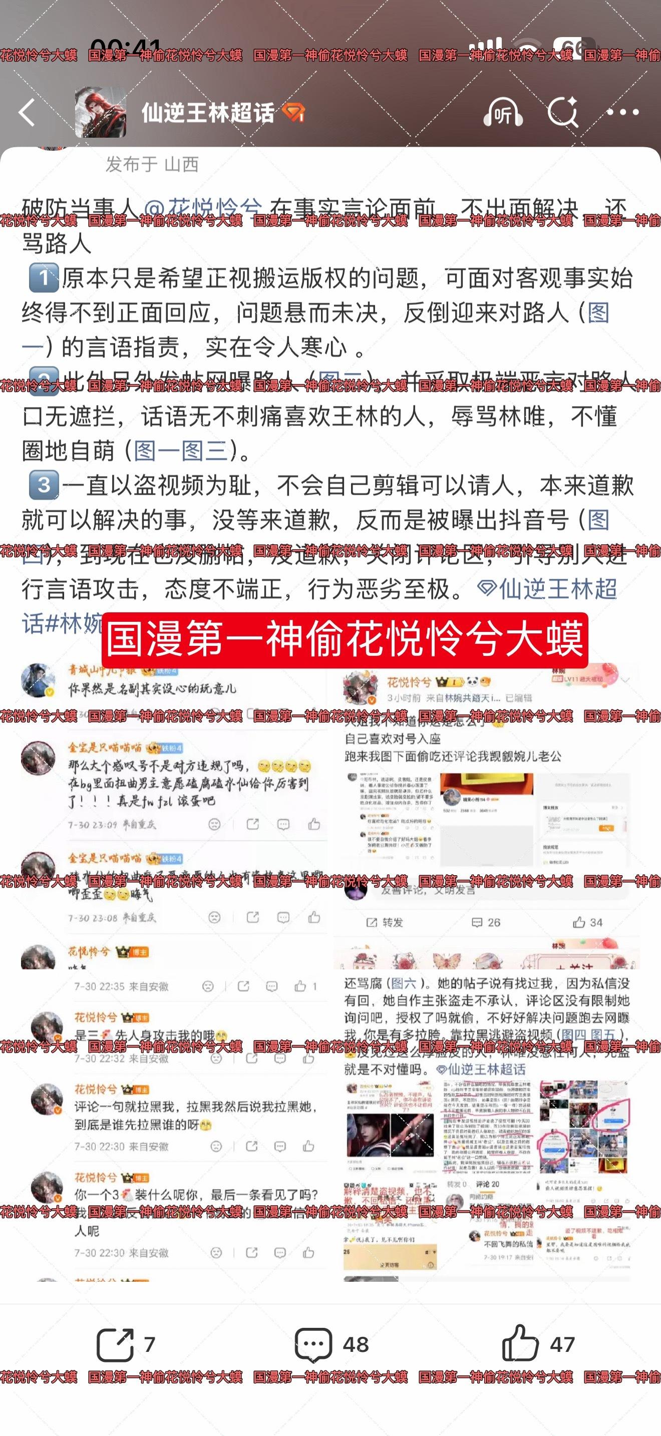 关于仙逆林婉粉花悦怜兮大蟆未获得授权前提下擅自搬运王林唯粉视频且拒不道歉一事，帮