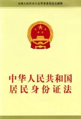 2003年6月28日，《中华人民共和国居民身份证法》通过并公布。
此次立法标志着