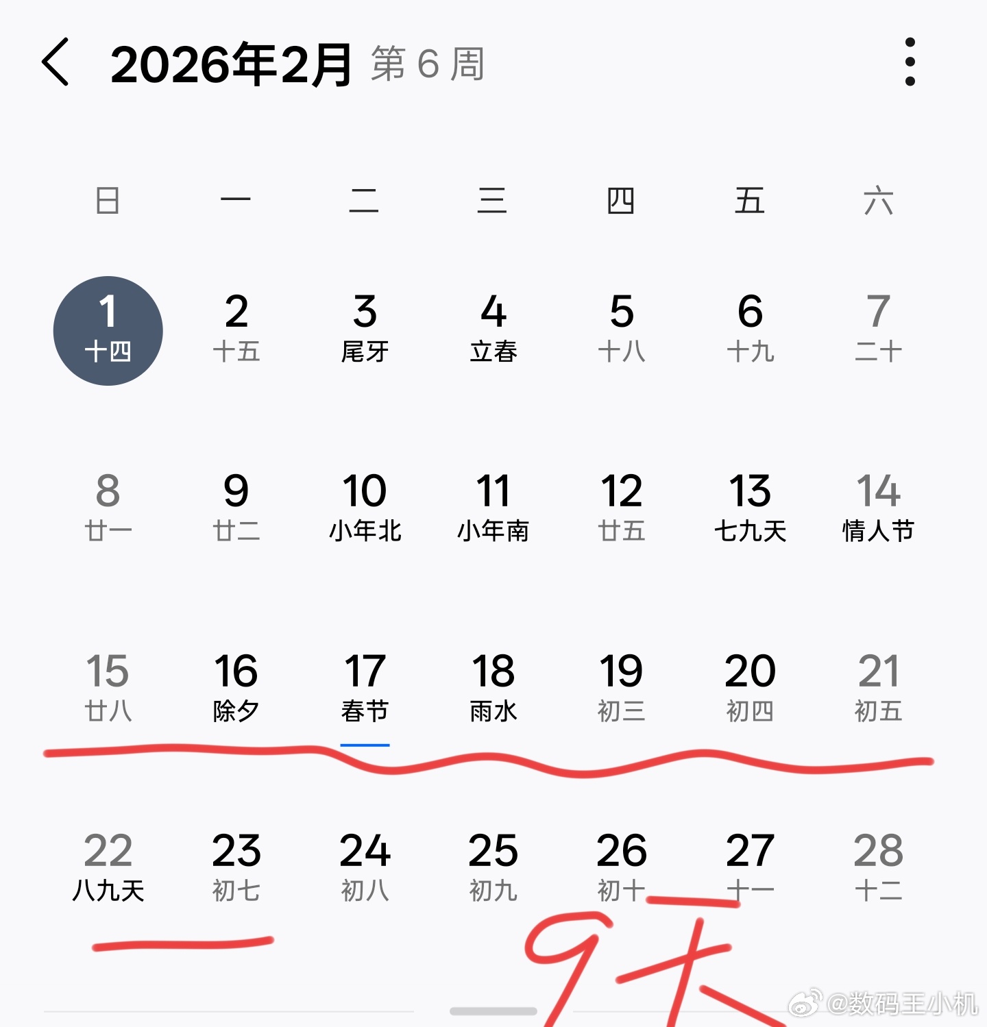2026春节放9天假太好了，法定七天我们也是放十天，法定九天我们还是放十天，你说