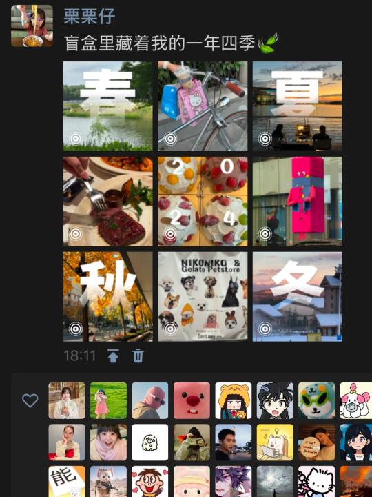 2024跨年pyq年终总结！！！9宫格拿下（含教程）