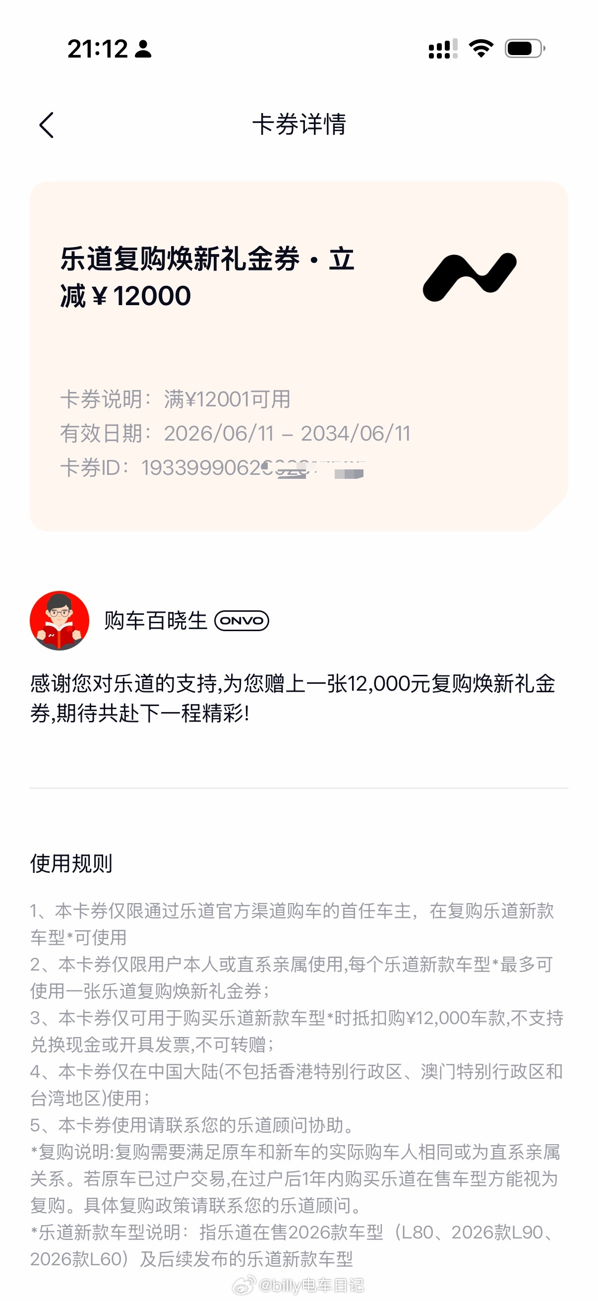 裂开…我的L80买早了！一万二的卡券没用上 还好八年有效期！希望八年内还会有让我