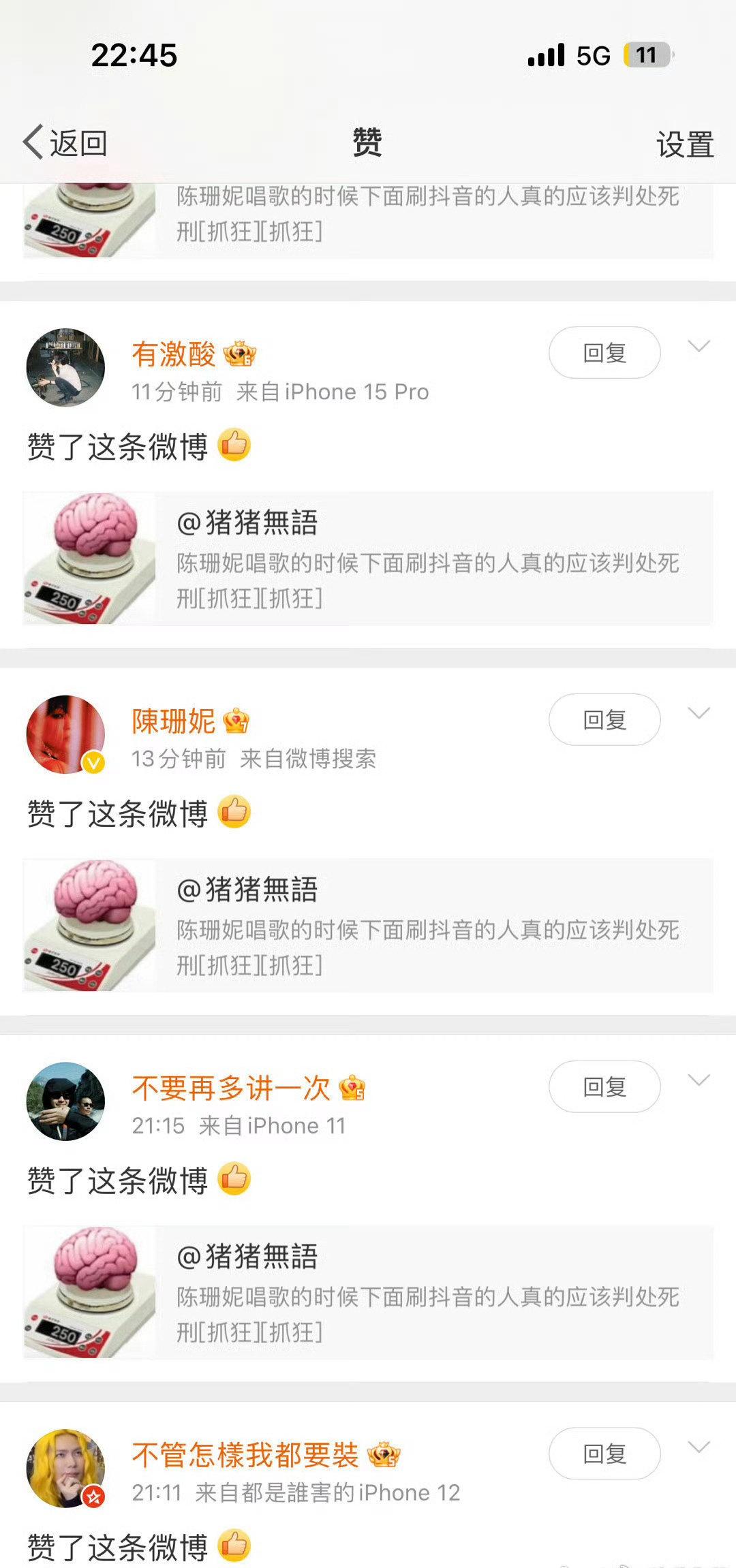 陈珊妮点赞关于自己的博文 ，笑死我了 ​​​