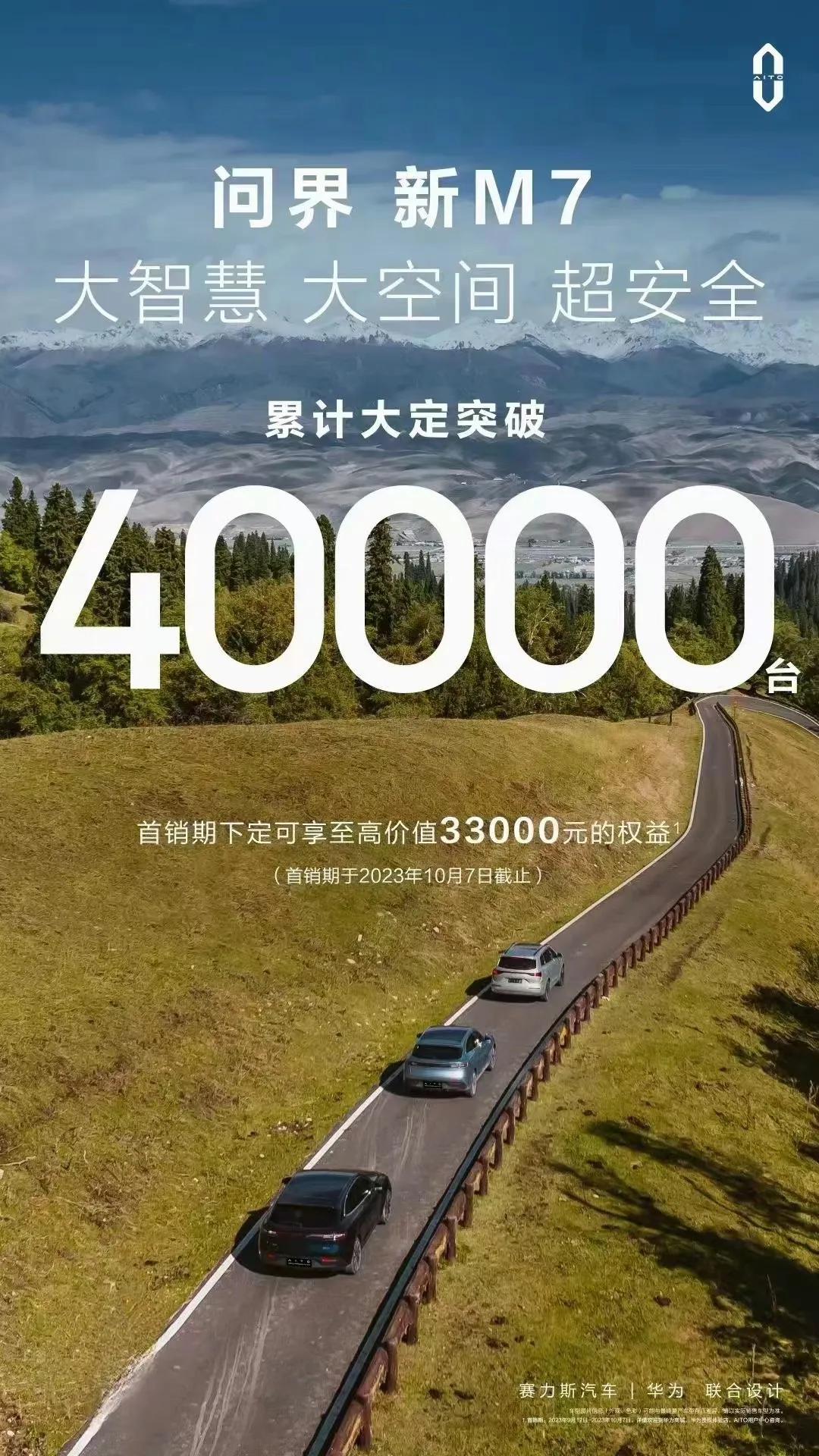 这段时间，关于华为的遥遥领先还真不缺，现在就连AITO问界新M7也大定超4万台了