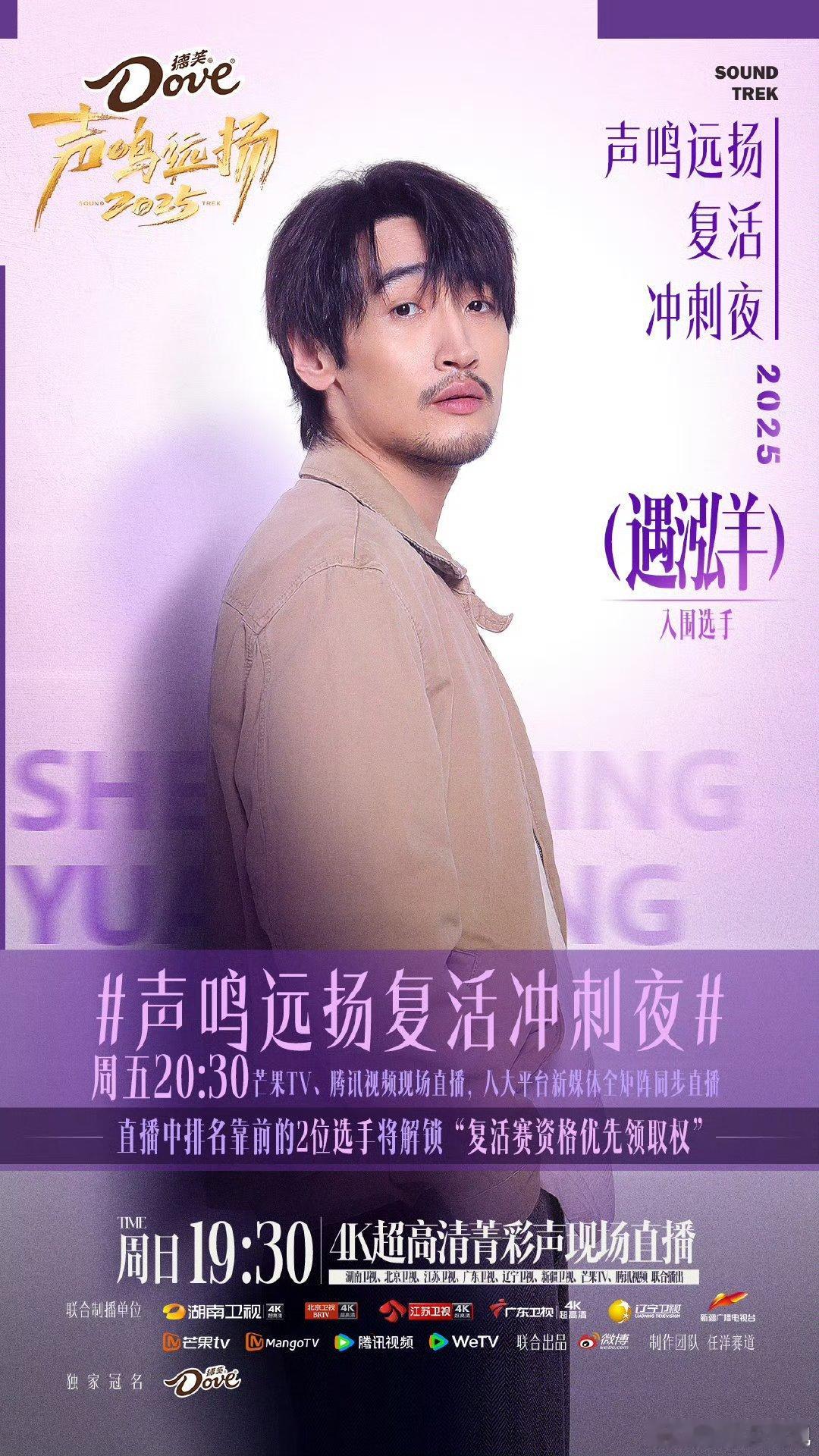 声鸣远扬复活冲刺夜音浪再起！八人突围冲击复活席位，直播榜首二名将锁定优先资格。1