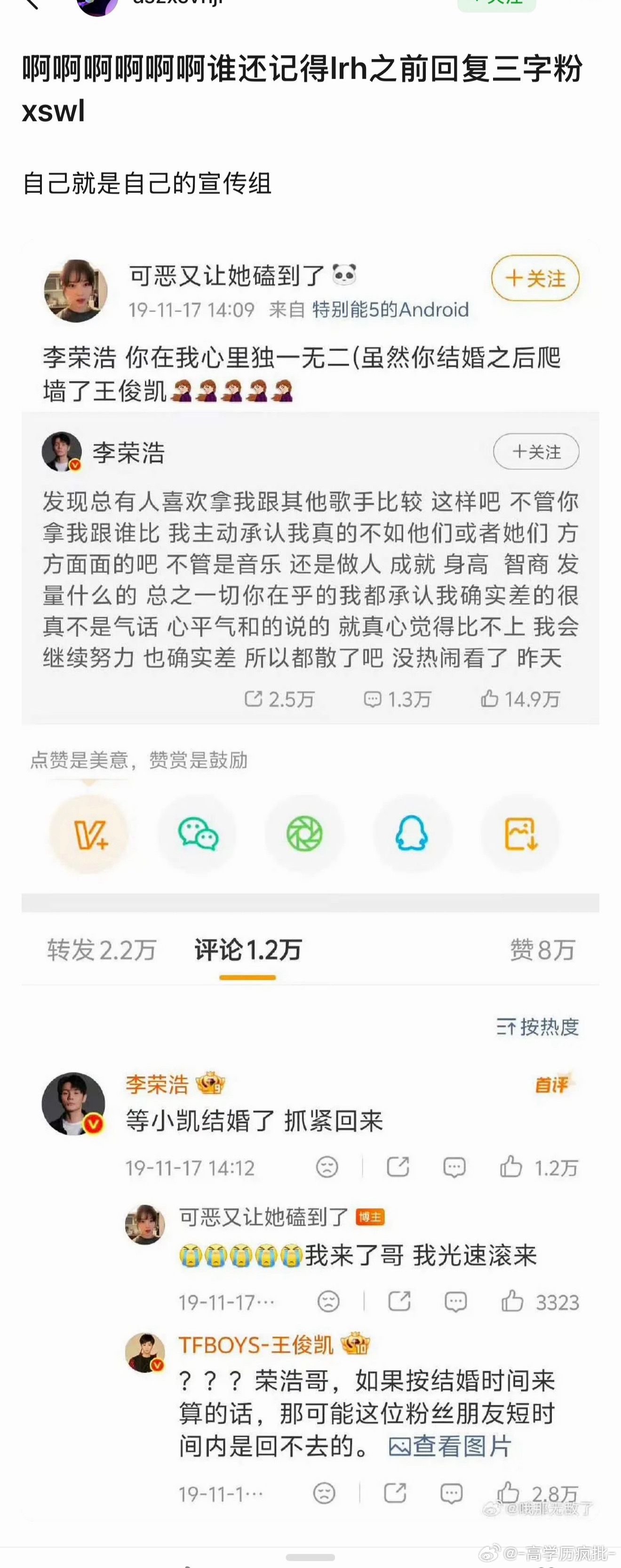 第一次看李荣浩和王俊凯这条互动评论 wb早期跟朋友圈一样 