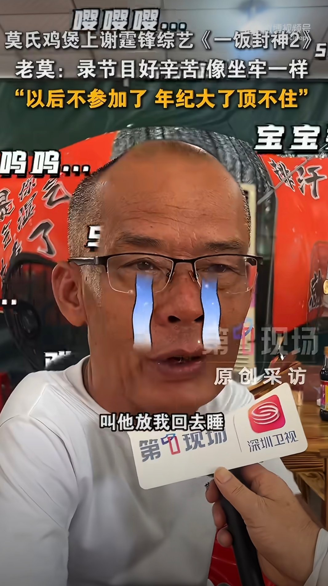 莫氏鸡煲首轮遭淘汰好像是被网友推着去的，不过评委说的也没问题，本来鸡煲火起来，就
