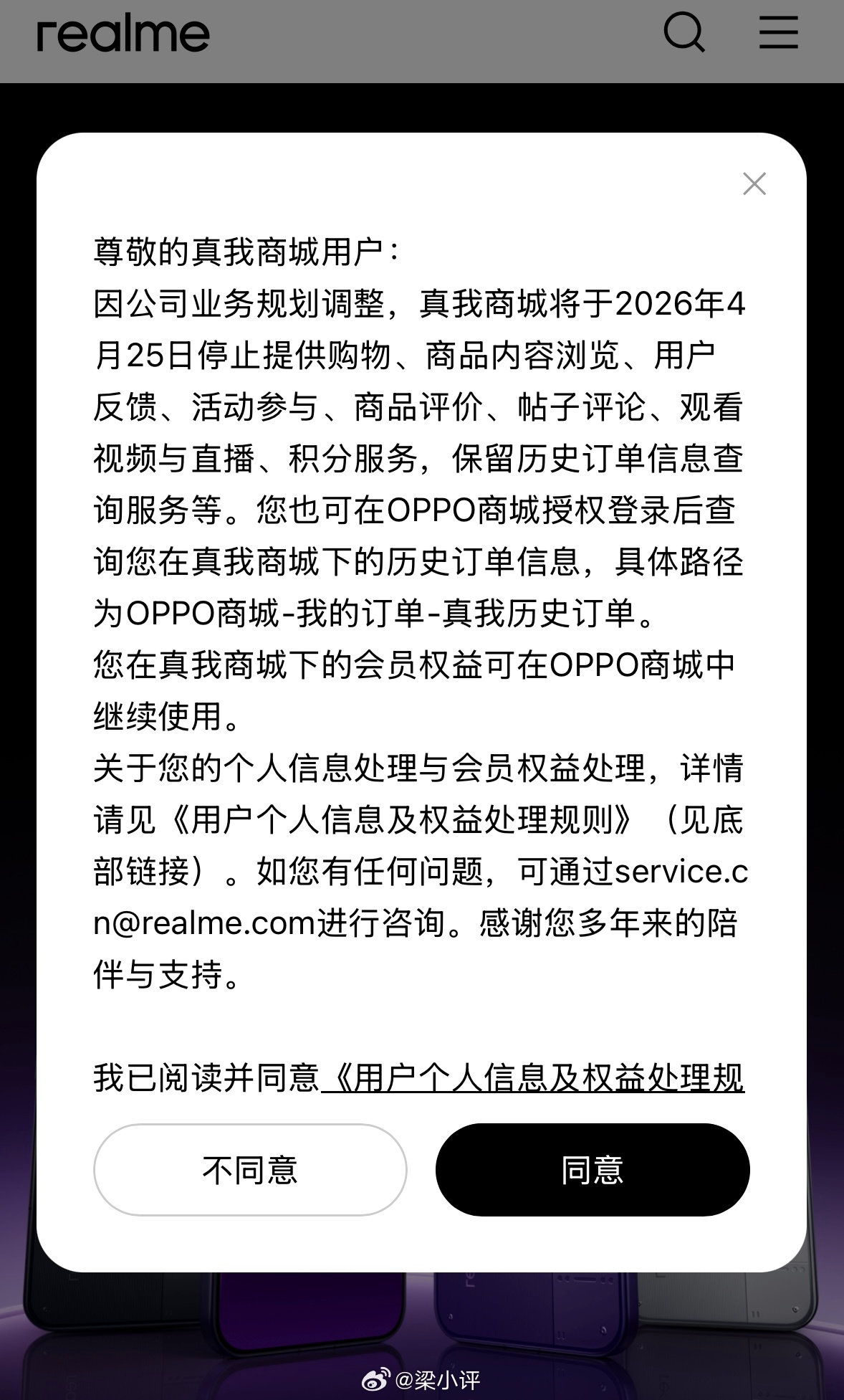 真我手机彻底回归OPPO体系：买：去OPPO商城修：去OPPO售后聊：去OPPO