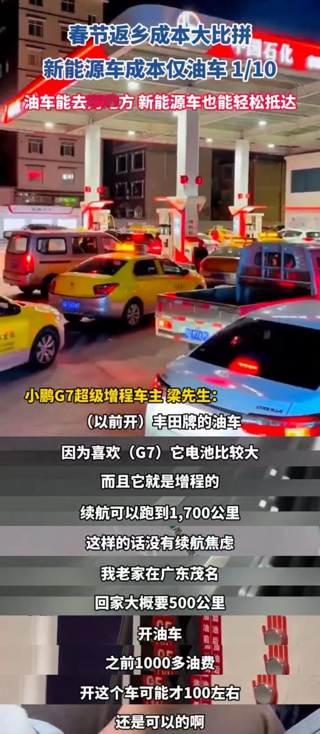 春节返乡成本大比拼，新能源车成本仅油车1/10。据交通运输部预测，今年春运新能源