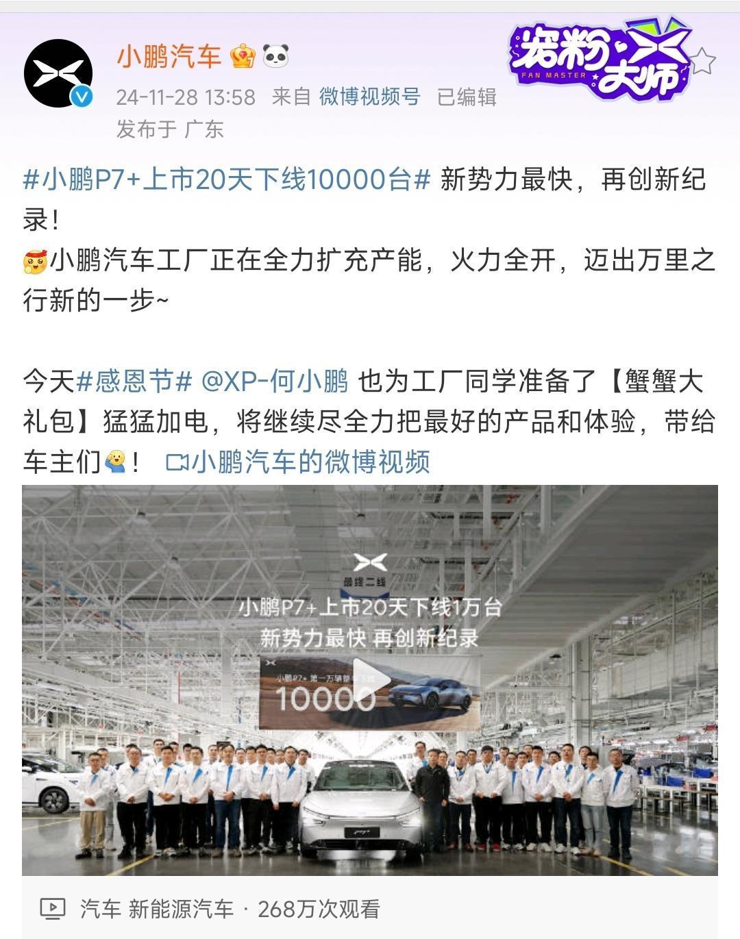 上市20天下线1万辆车！小鹏P7+这一波又刷新纪录了。
新势力这一波你追我赶的速