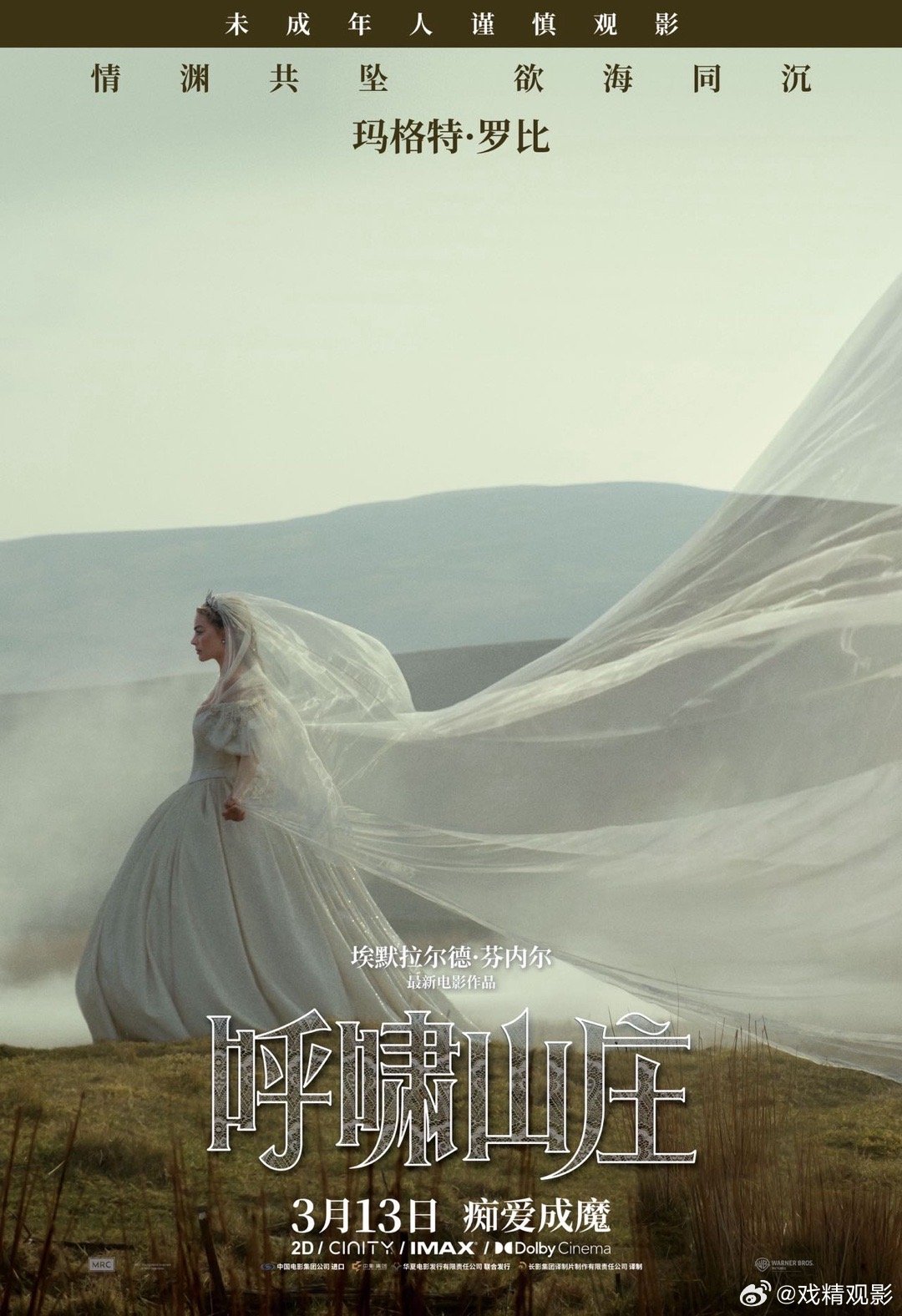 鲁豫说呼啸山庄常看常新电影呼啸山庄 听到鲁豫聊这部经典更期待电影了，常看常新才是