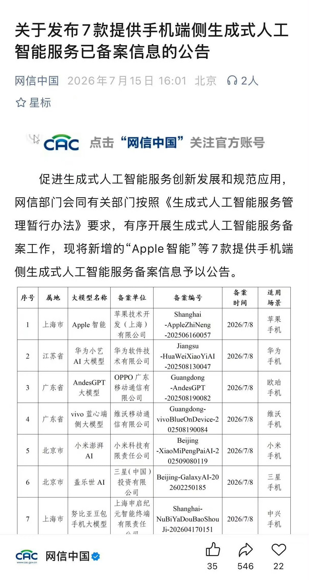 国行苹果AI要来了不出意外，9月的国行iPhone 18系列可以用上苹果AI了吧