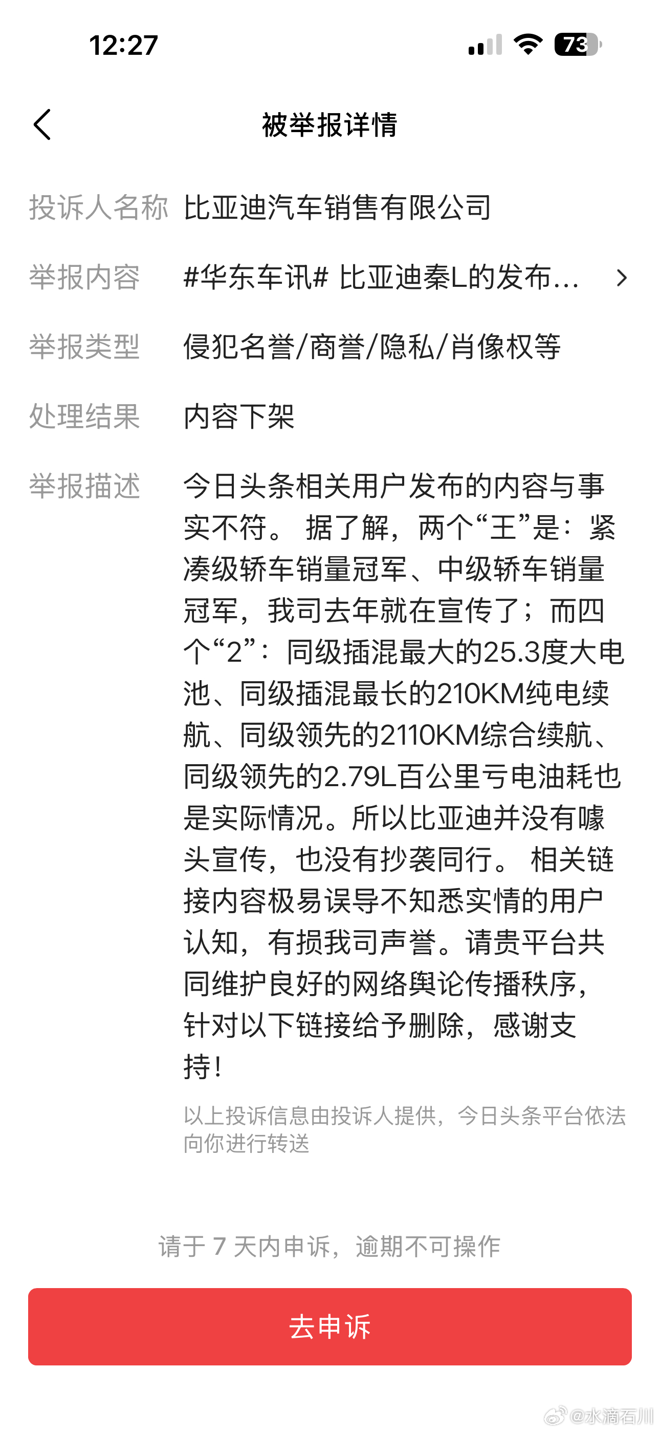 华东车讯  被投诉下架了 