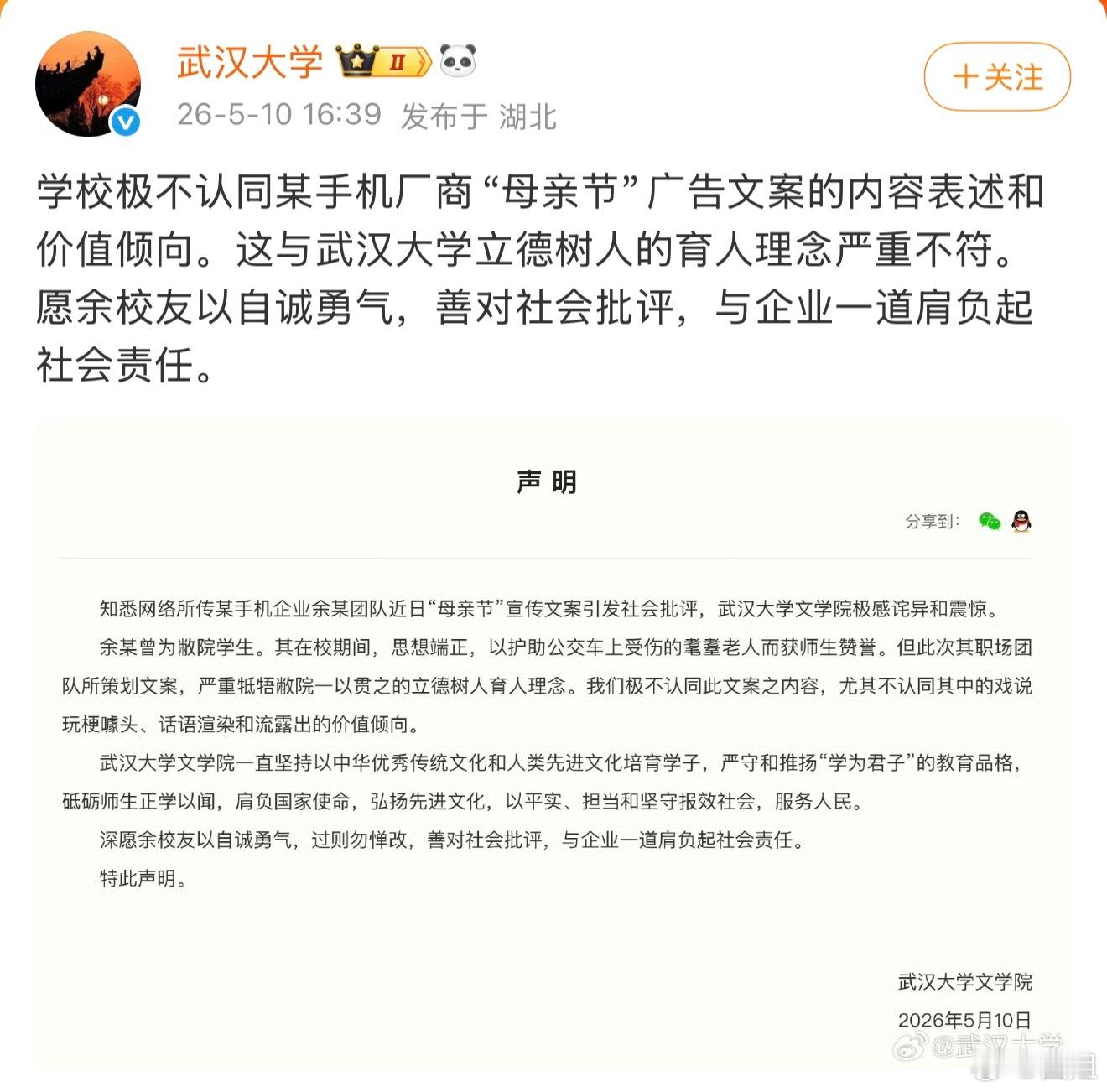 武大就OPPO母亲节文案发声这事怎么还扯到武大了，因为策划是武大的学生吗，那也不