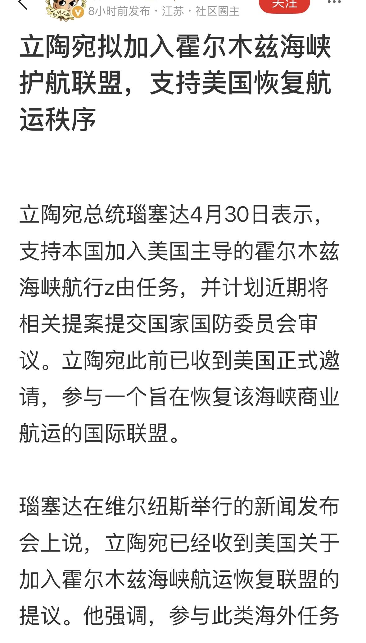 美国不封锁，伊朗不控制，霍尔木兹海峡，就平安无事，立陶宛这么个小国，能起啥作用？