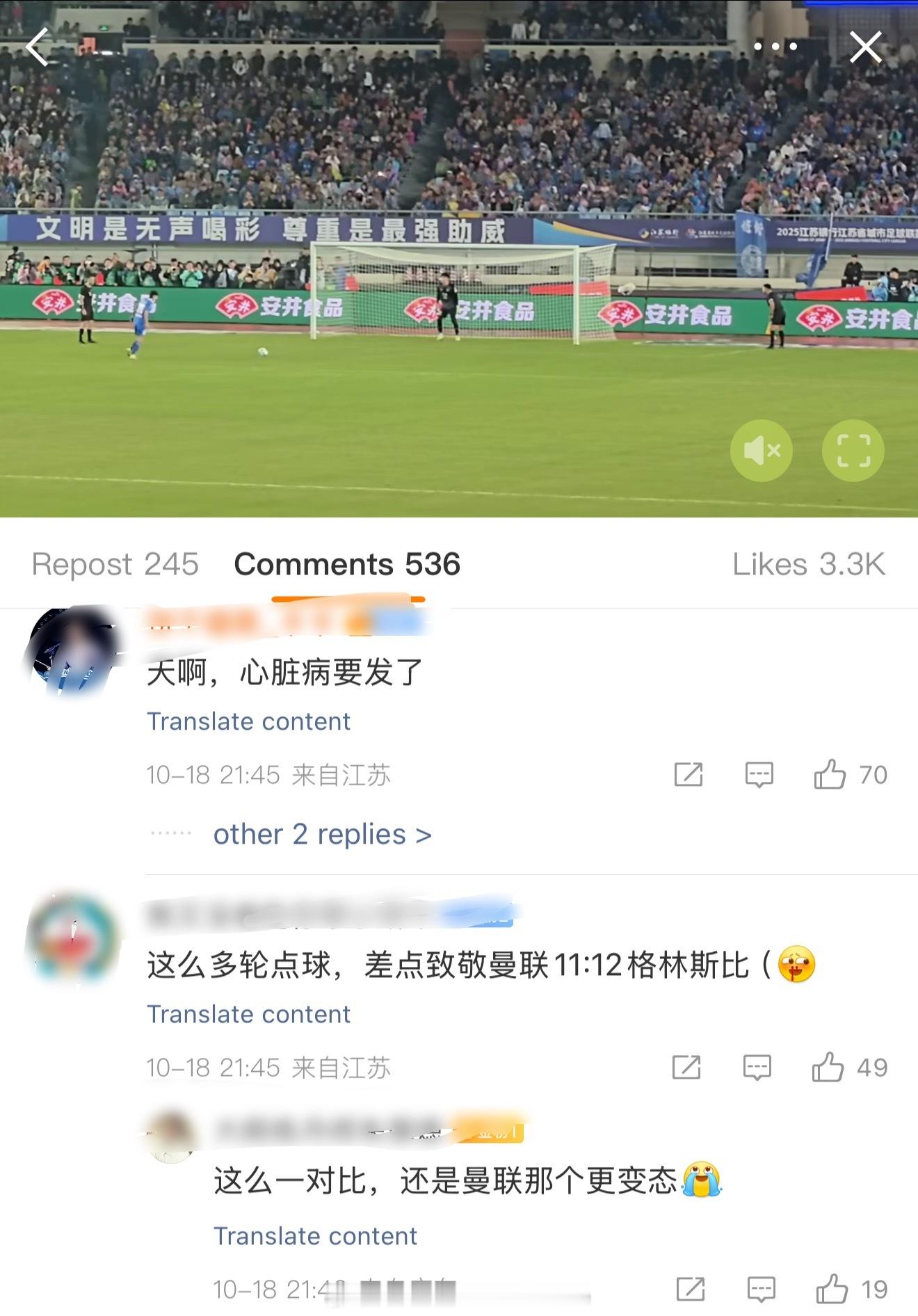 不是，南京点球输，曼联球迷也能中箭啊，对手名字都记这么清楚…[泪奔][泪奔][苦