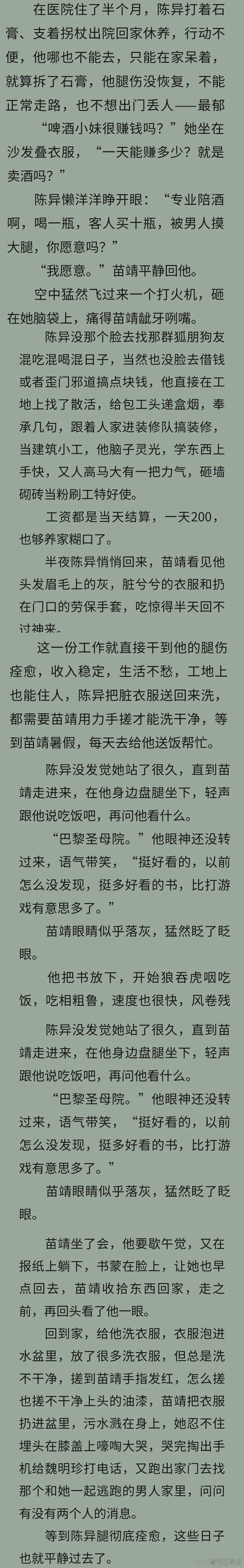 没人懂野狗骨头编剧删掉的小说剧情，有多好磕 
