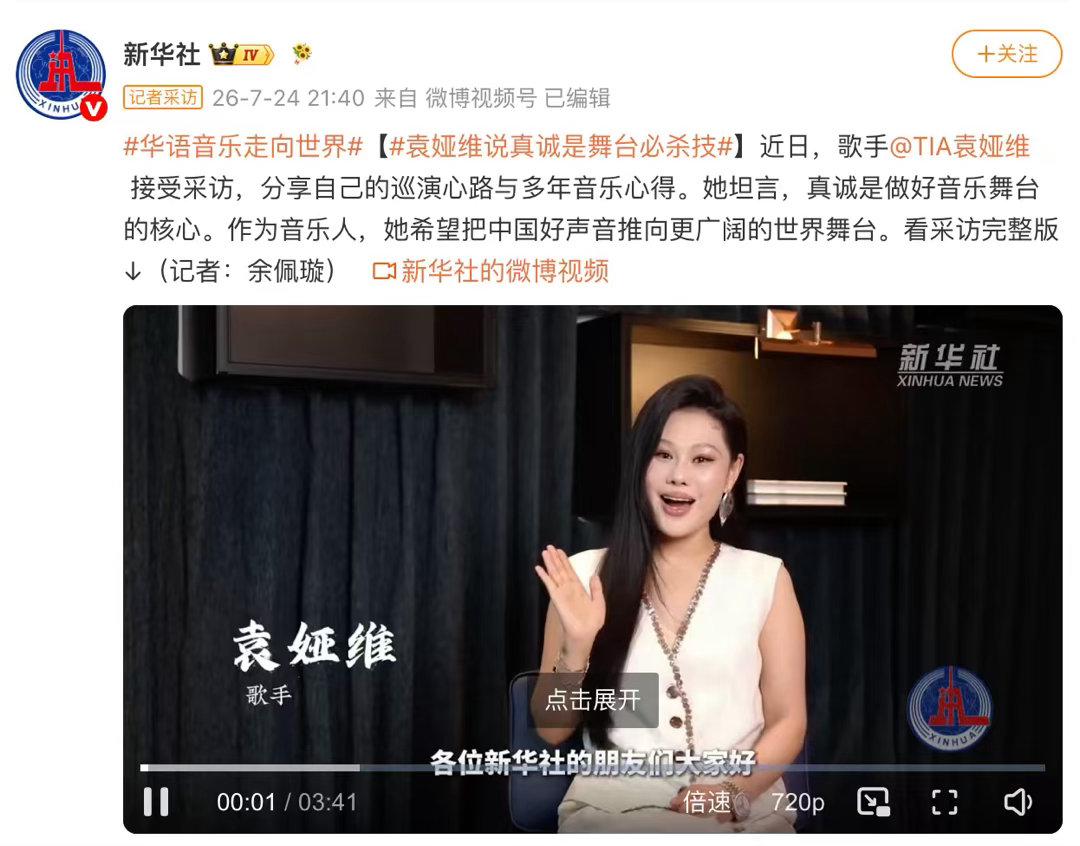 华语音乐走向世界袁娅维：真诚永远是舞台必杀技 歌手接受采访，畅谈巡演感悟与音乐理
