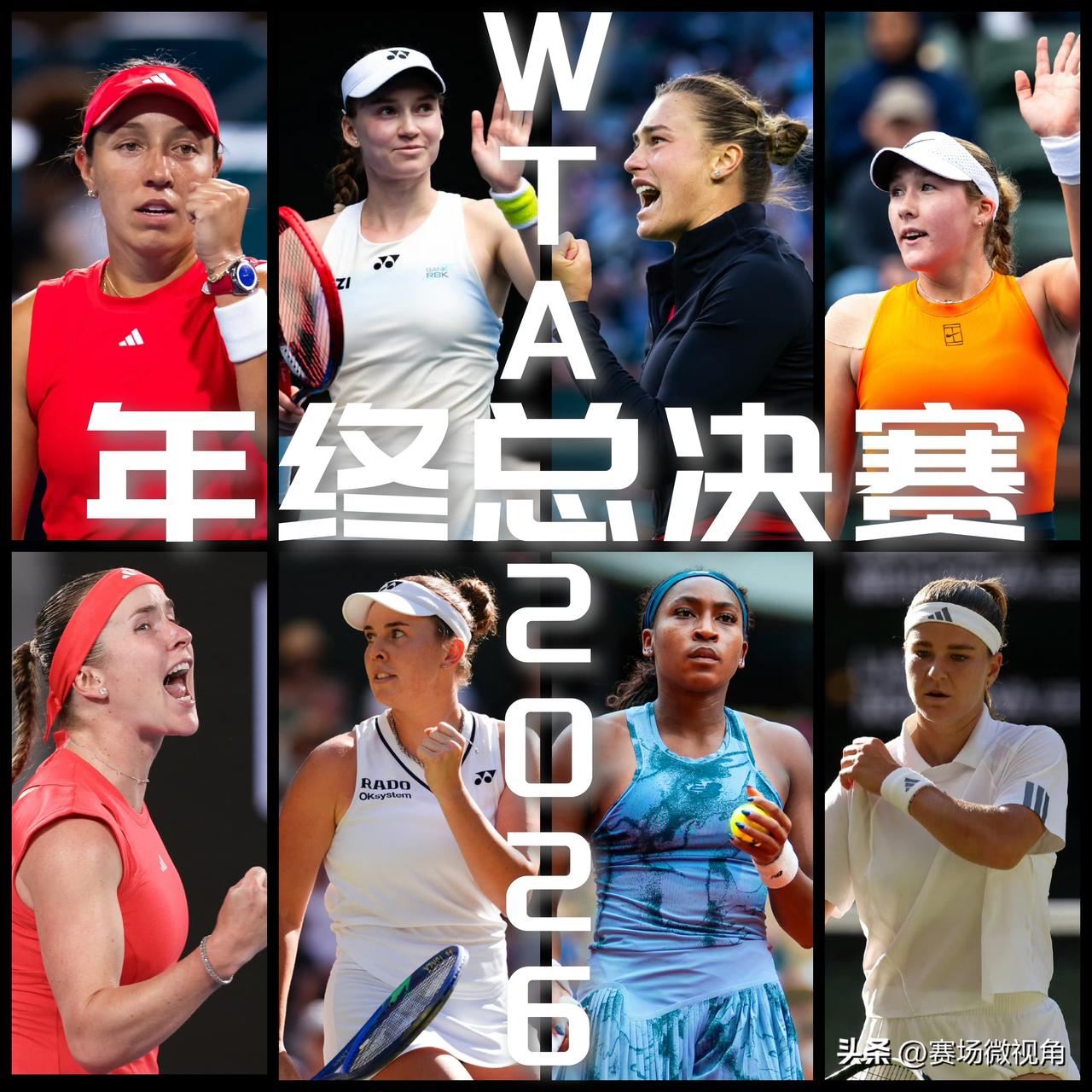 【斯瓦泰克宁波站退赛！莱巴金娜领衔WTA年终总决赛2026八席全部落位！】

2