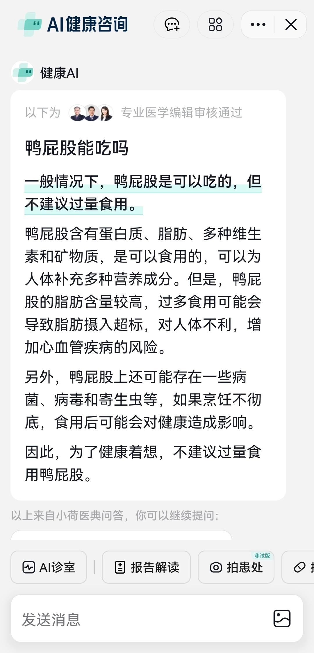 其实好多人都喜欢吃鸡屁股鸭屁股，只是没好意思说。这些年养生专家们这那的一说，都不
