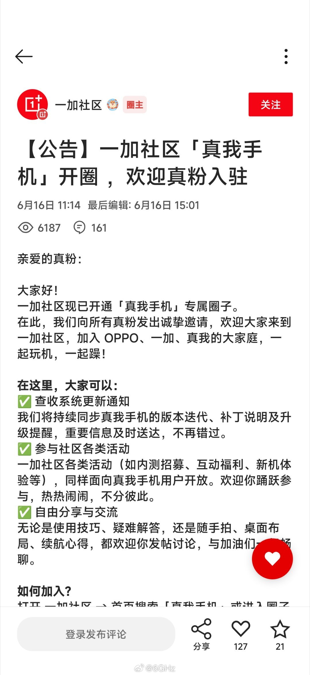 何意味，realme 社区并入一加社区了