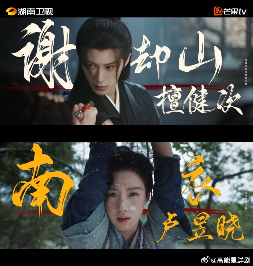 檀健次卢昱晓暂别新剧杀青啦！终于等到这一天，虽然要暂别一阵子，但看到特辑那个质感