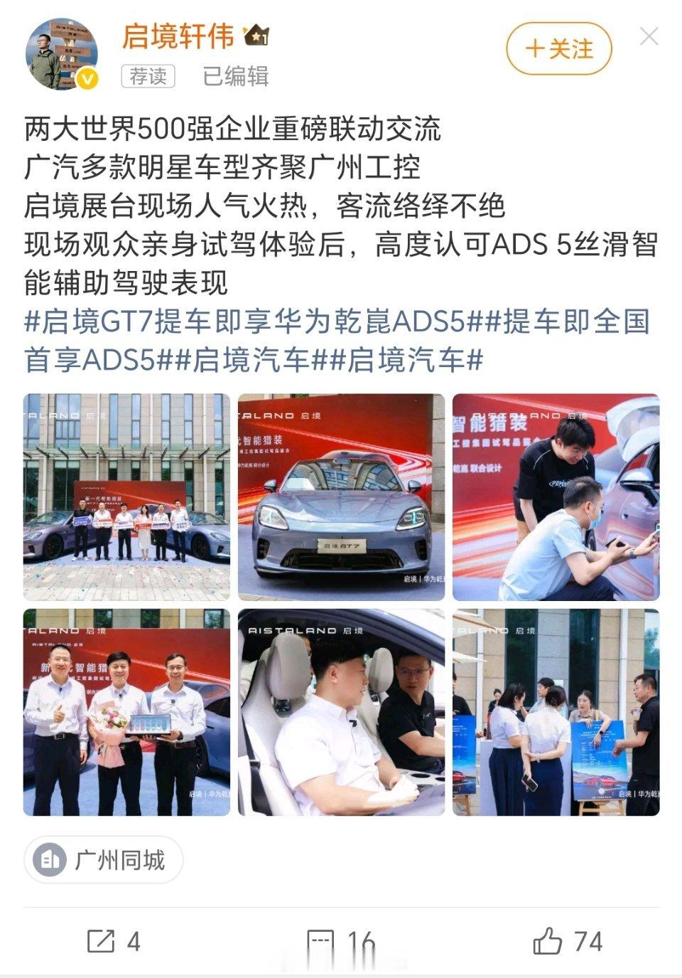 广汽与广州工控两大世界500强企业开展联动交流，启境汽车携启境GT7亮相活动现场