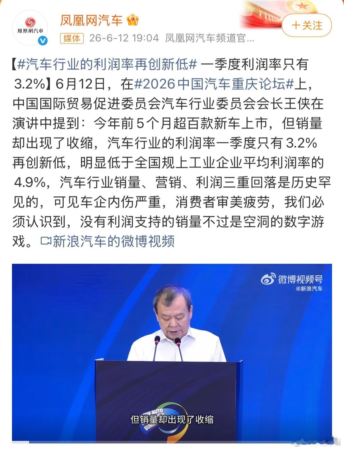 汽车行业的利润率再创新低今年前5个月汽车销量同比下降，一季度汽车行业的利润率只有