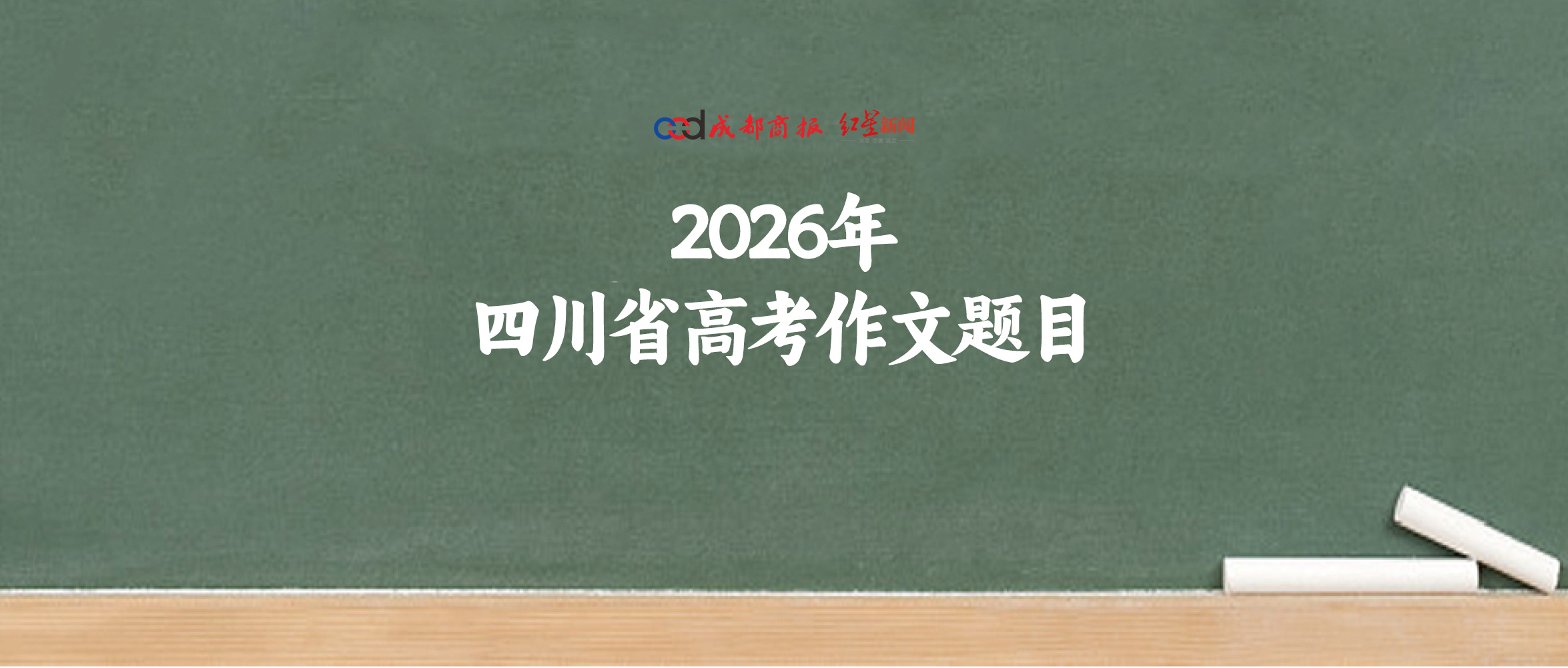 #2026年四川高考作文# 全国II卷阅读下面的材料，根据要求写作。（60分）“