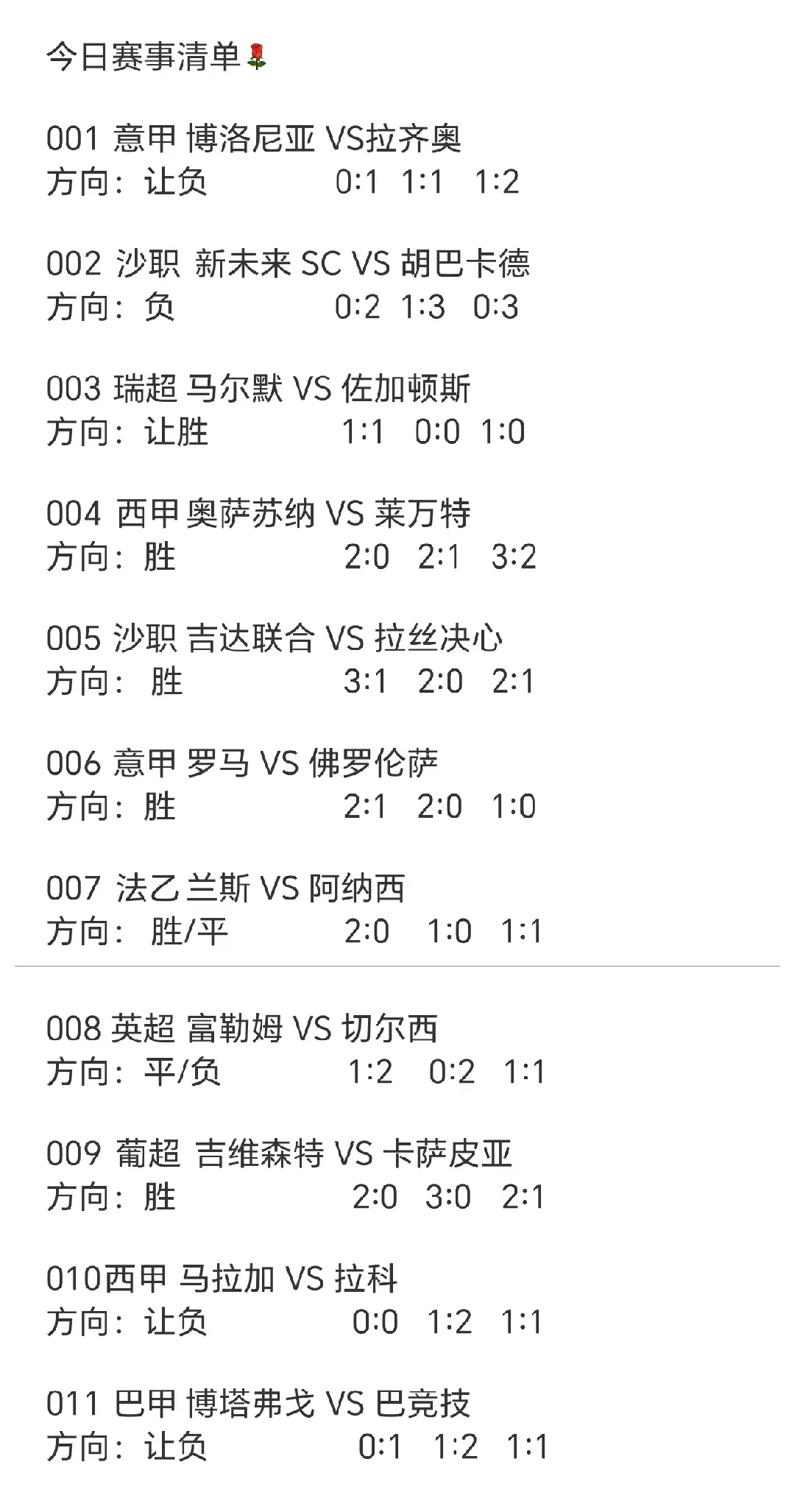 今日赛事清单