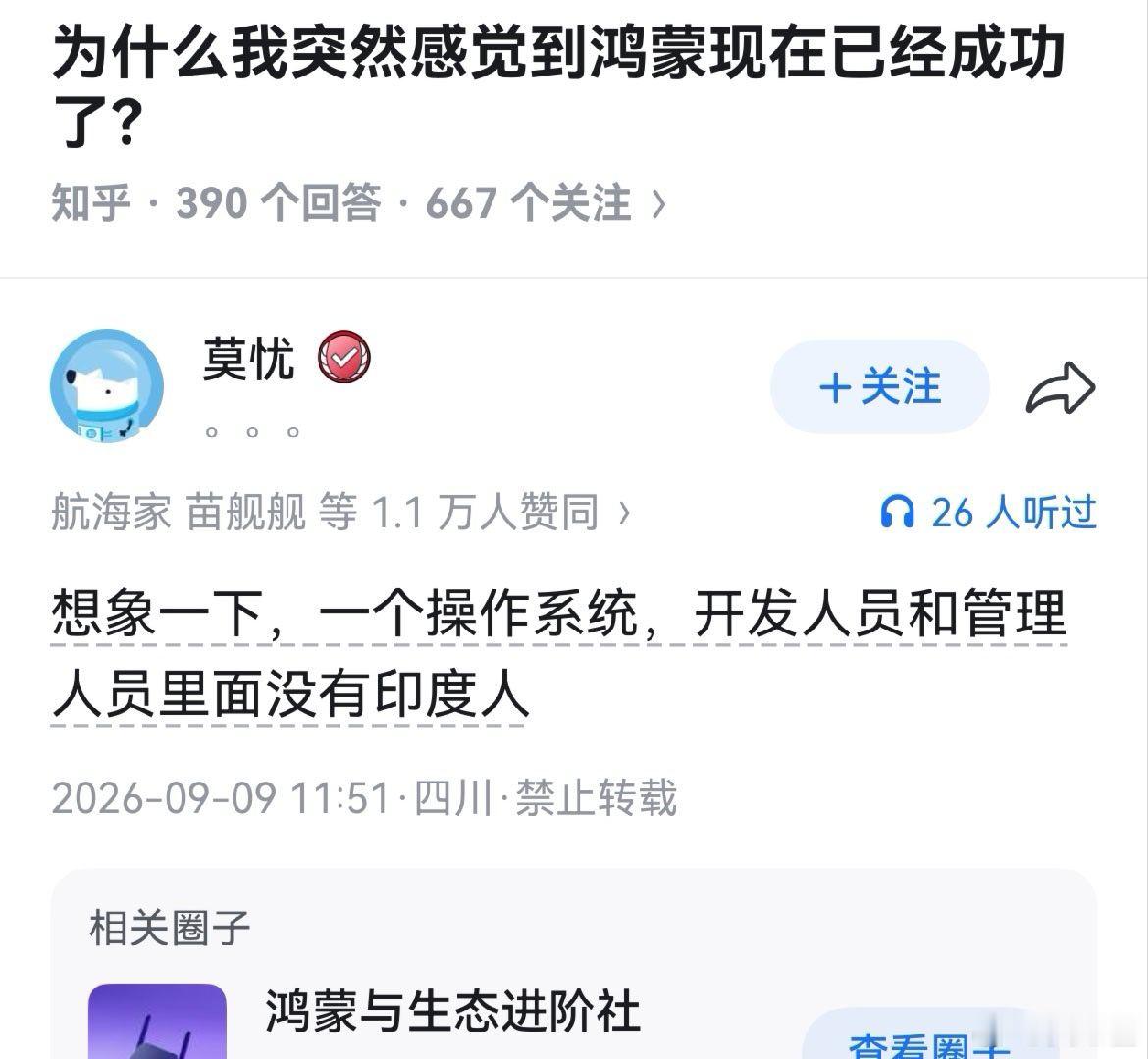 鸿蒙是全世界唯一没有印度人参与的操作系统。 ​​​