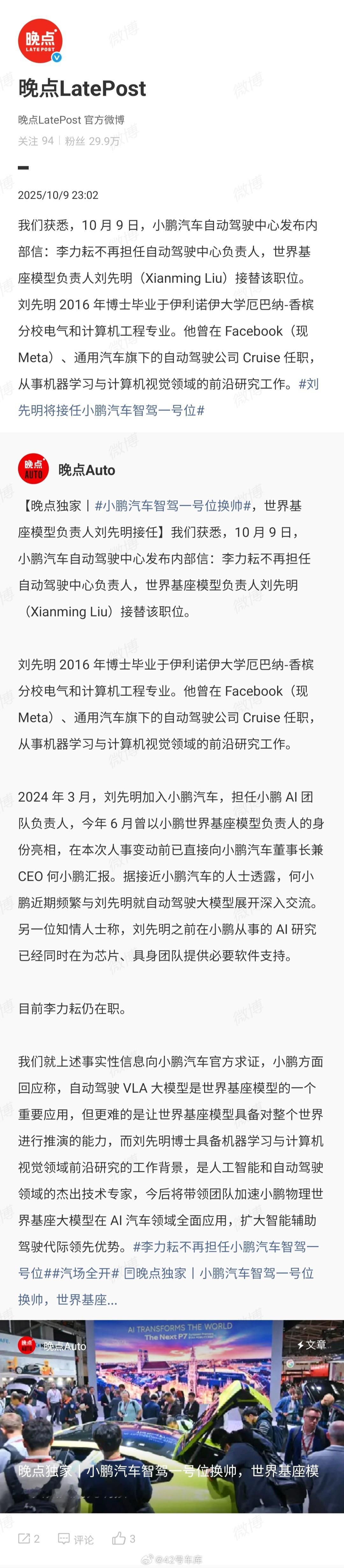 晚点的消息，10 月 9 日，小鹏汽车自动驾驶中心发布内部信：李力耘不再担任自动