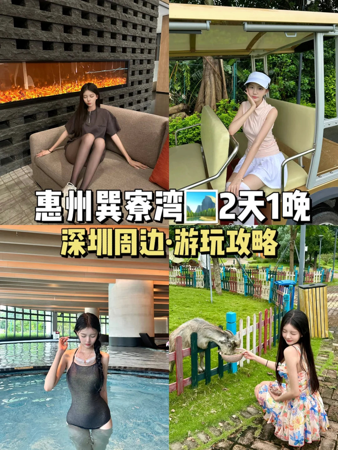 05女大🏞️惠州巽寮湾2天1晚旅游攻略