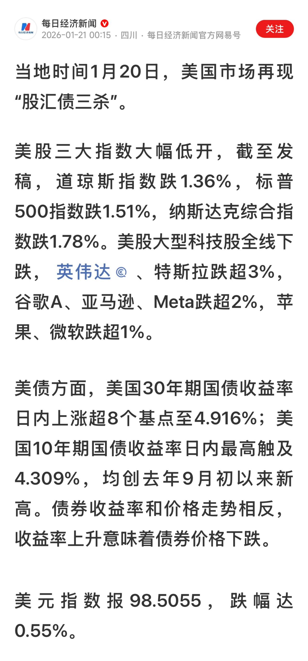 美国“股债汇”遭三杀，恐慌指数突破20关口